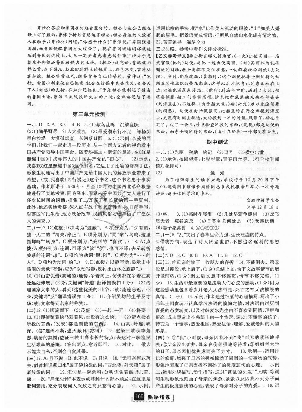 2018年勵(lì)耘書業(yè)勵(lì)耘新同步八年級語文上冊人教版 第9頁