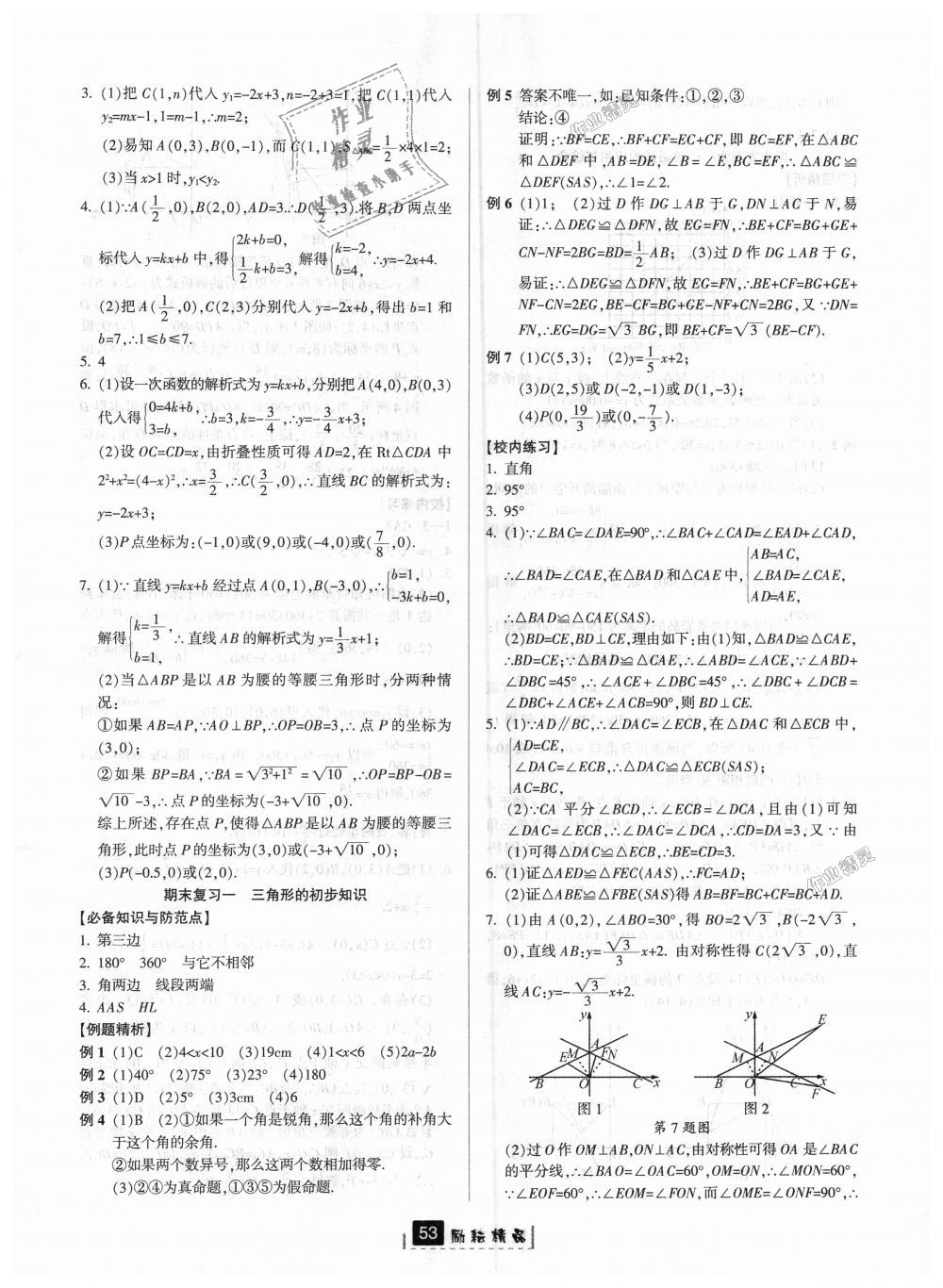 2018年勵耘書業(yè)勵耘新同步八年級數(shù)學上冊浙教版 第25頁