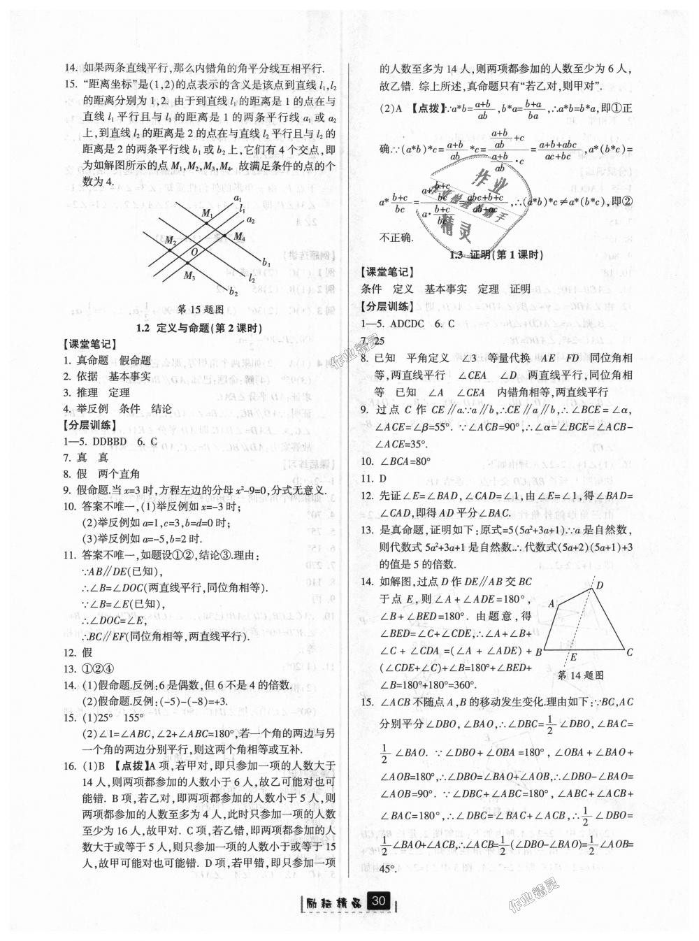 2018年励耘书业励耘新同步八年级数学上册浙教版 第2页