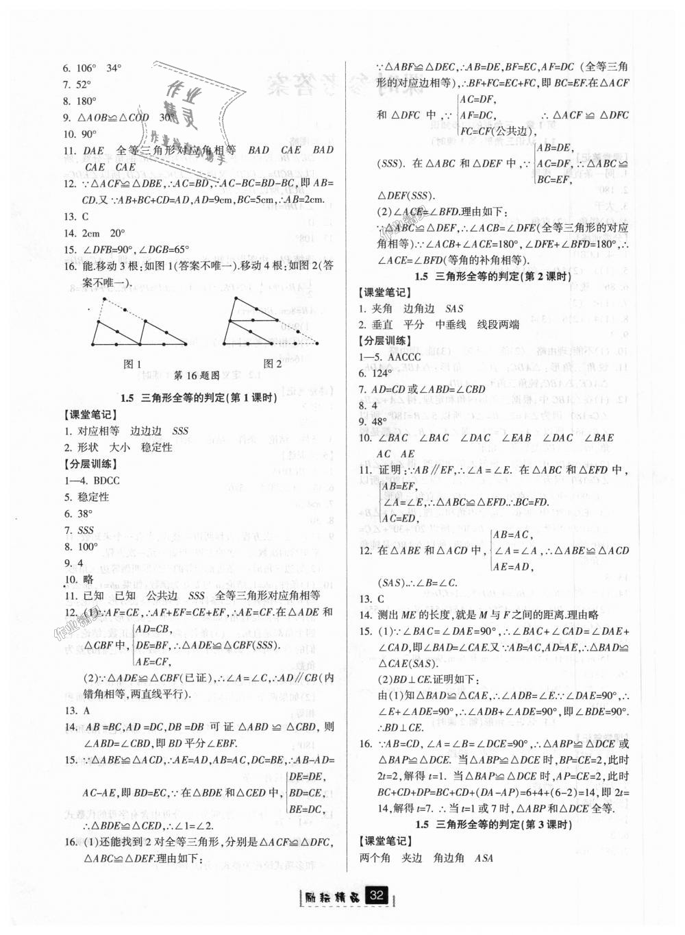 2018年励耘书业励耘新同步八年级数学上册浙教版 第4页