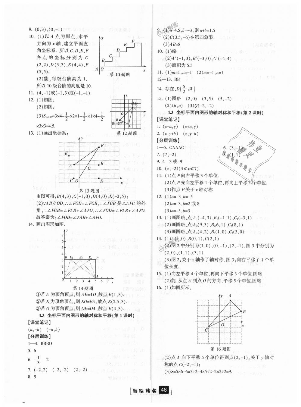 2018年励耘书业励耘新同步八年级数学上册浙教版 第18页