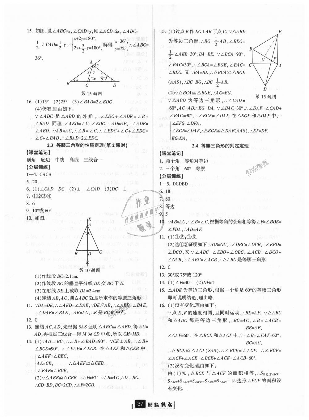 2018年励耘书业励耘新同步八年级数学上册浙教版 第9页