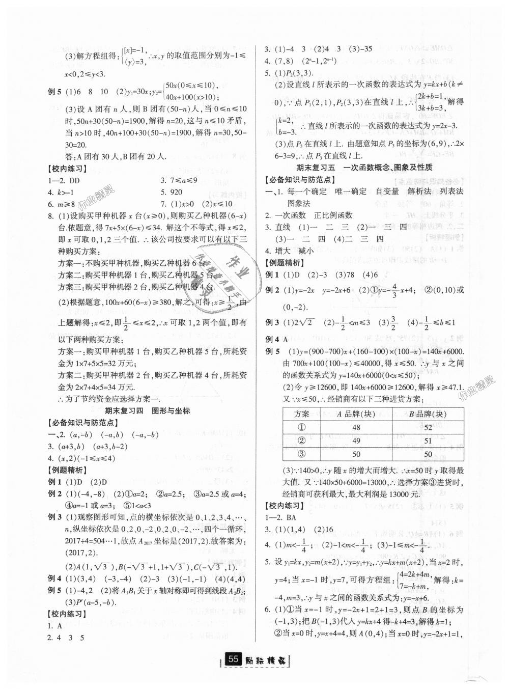 2018年励耘书业励耘新同步八年级数学上册浙教版 第27页