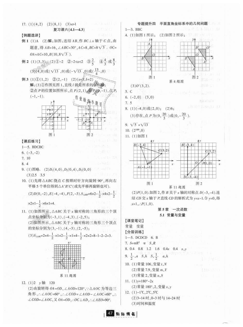 2018年励耘书业励耘新同步八年级数学上册浙教版 第19页