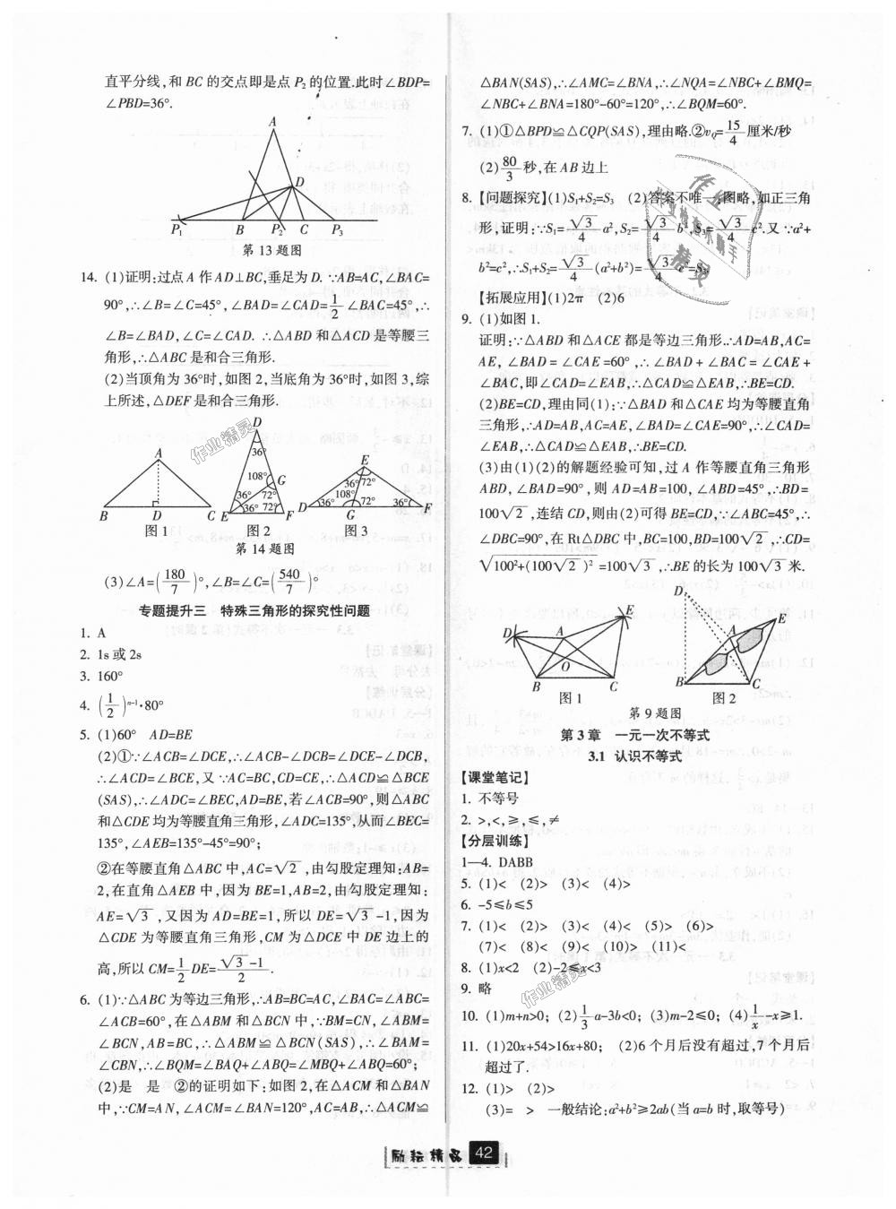 2018年励耘书业励耘新同步八年级数学上册浙教版 第14页