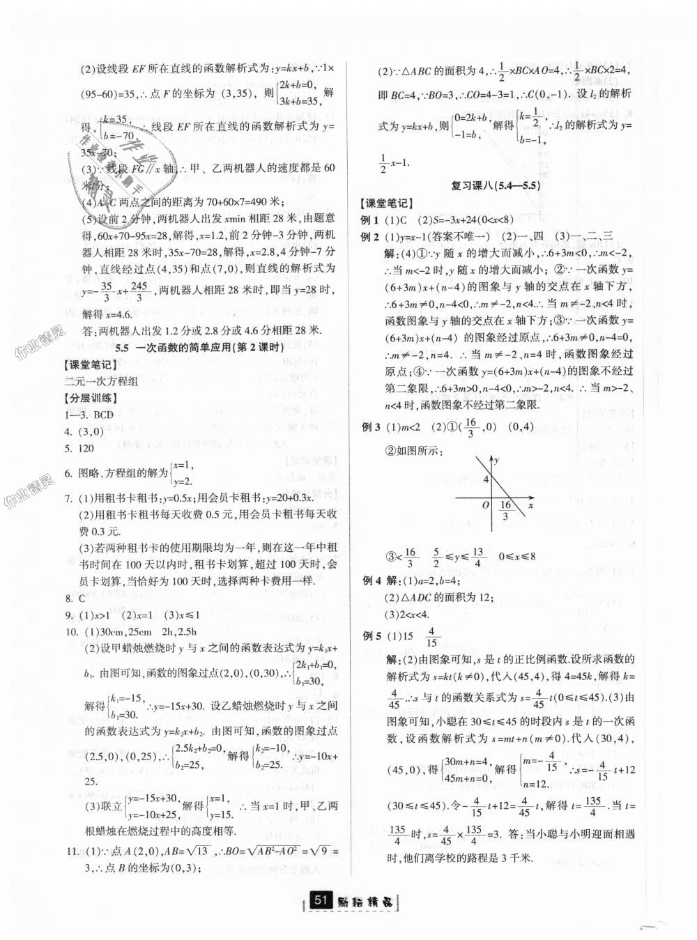 2018年励耘书业励耘新同步八年级数学上册浙教版 第23页