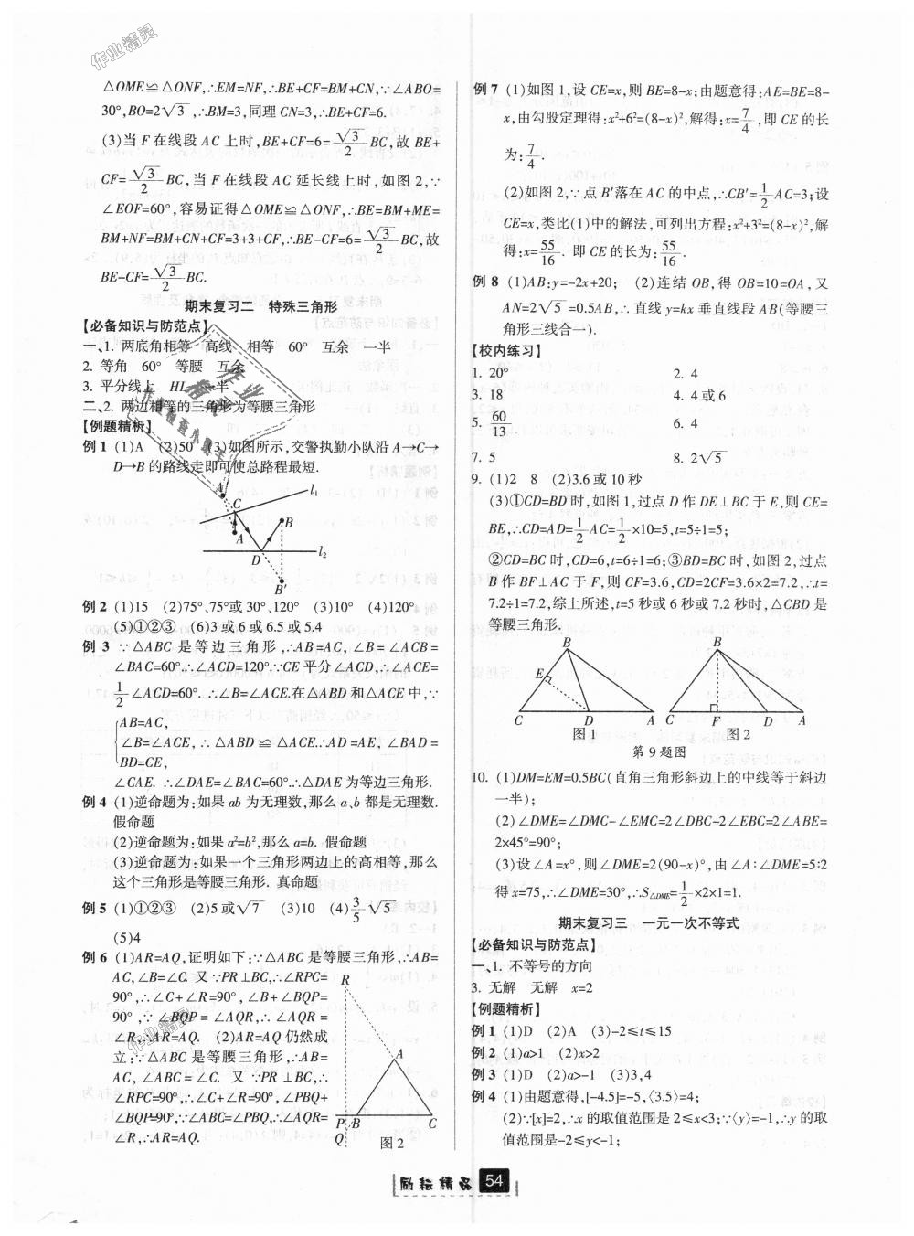 2018年励耘书业励耘新同步八年级数学上册浙教版 第26页