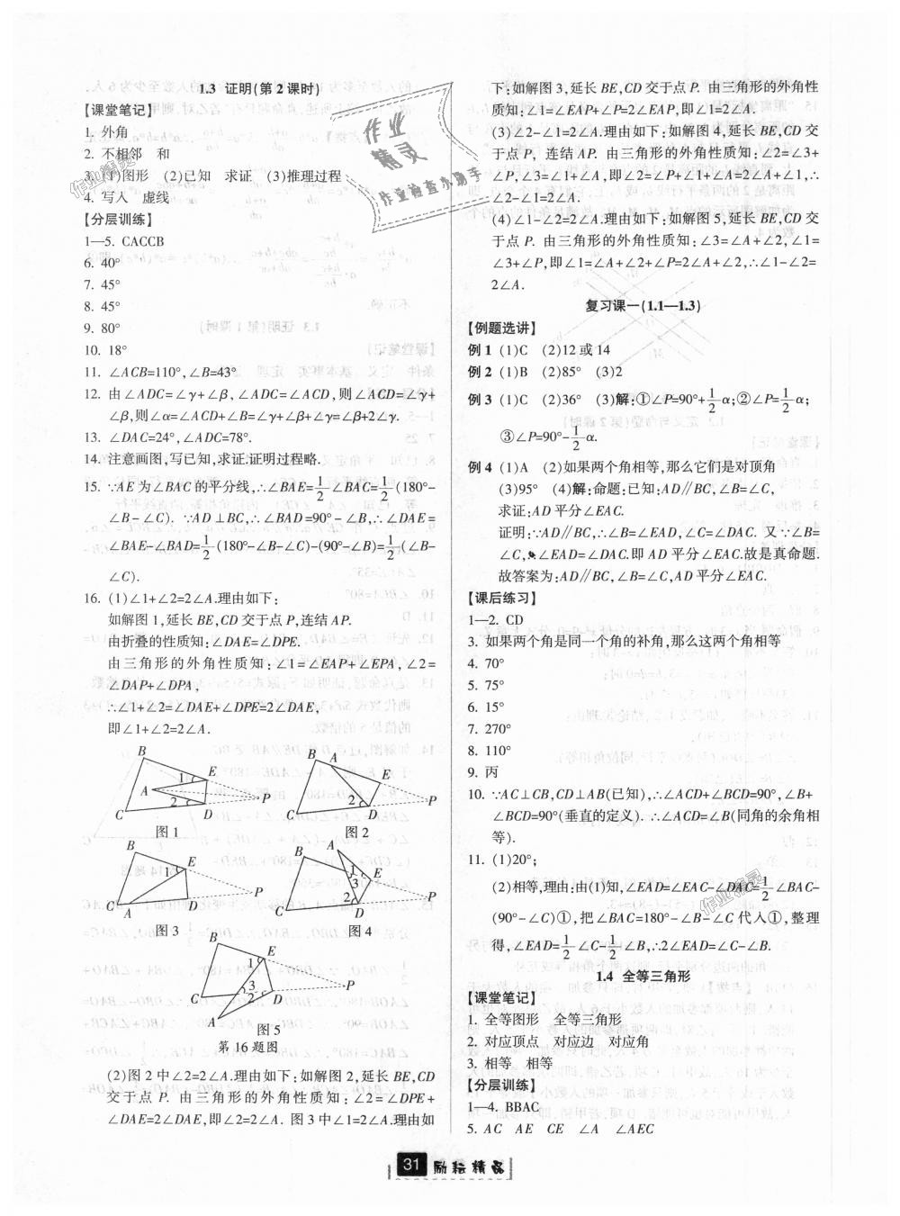 2018年励耘书业励耘新同步八年级数学上册浙教版 第3页