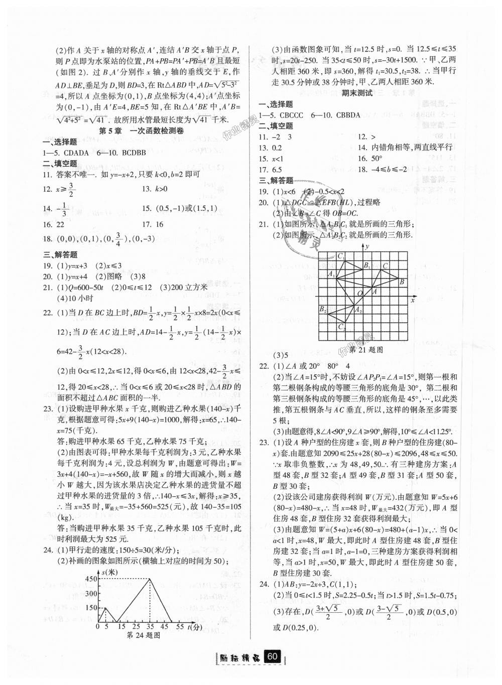 2018年励耘书业励耘新同步八年级数学上册浙教版 第32页