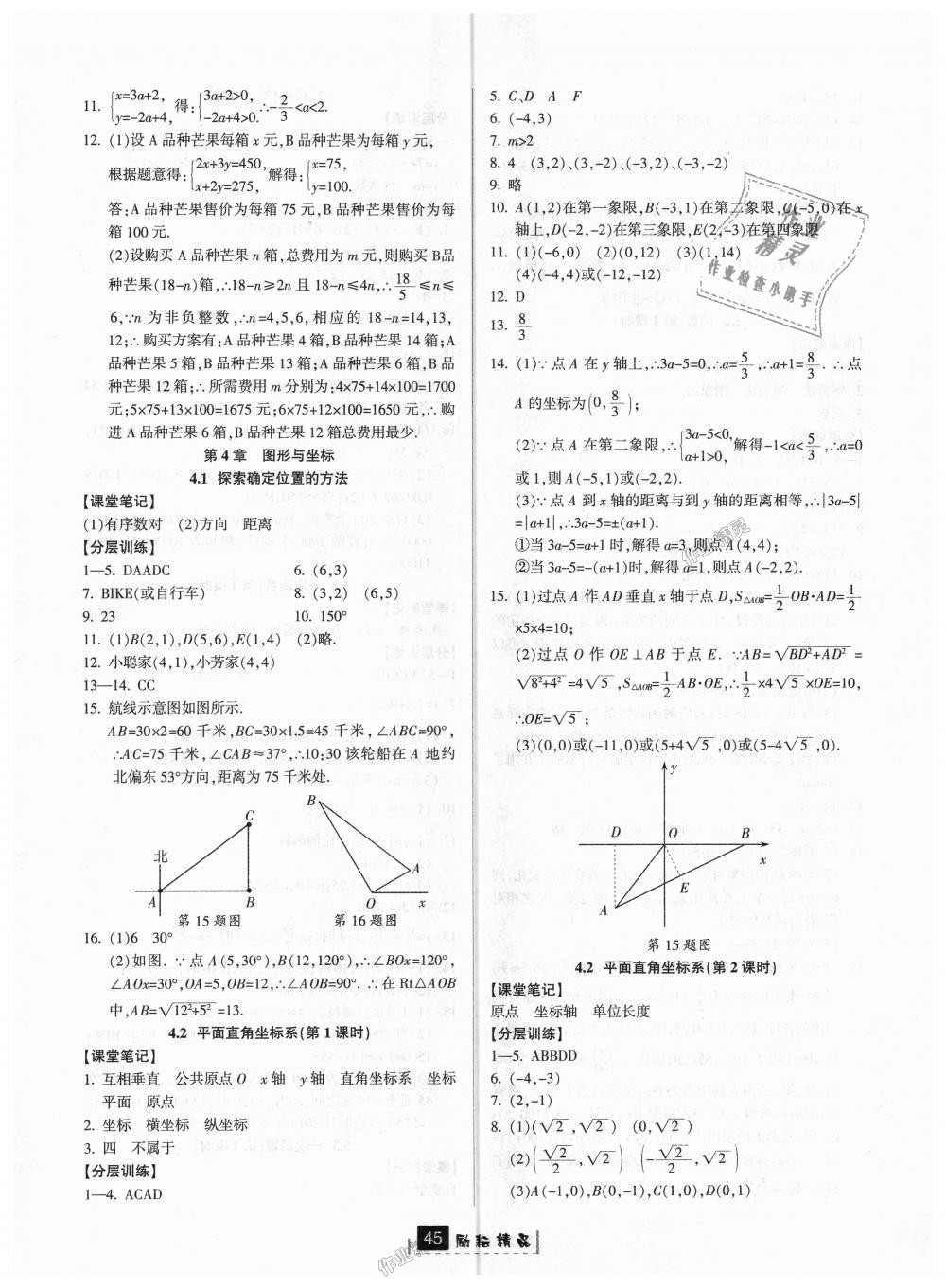 2018年励耘书业励耘新同步八年级数学上册浙教版 第17页