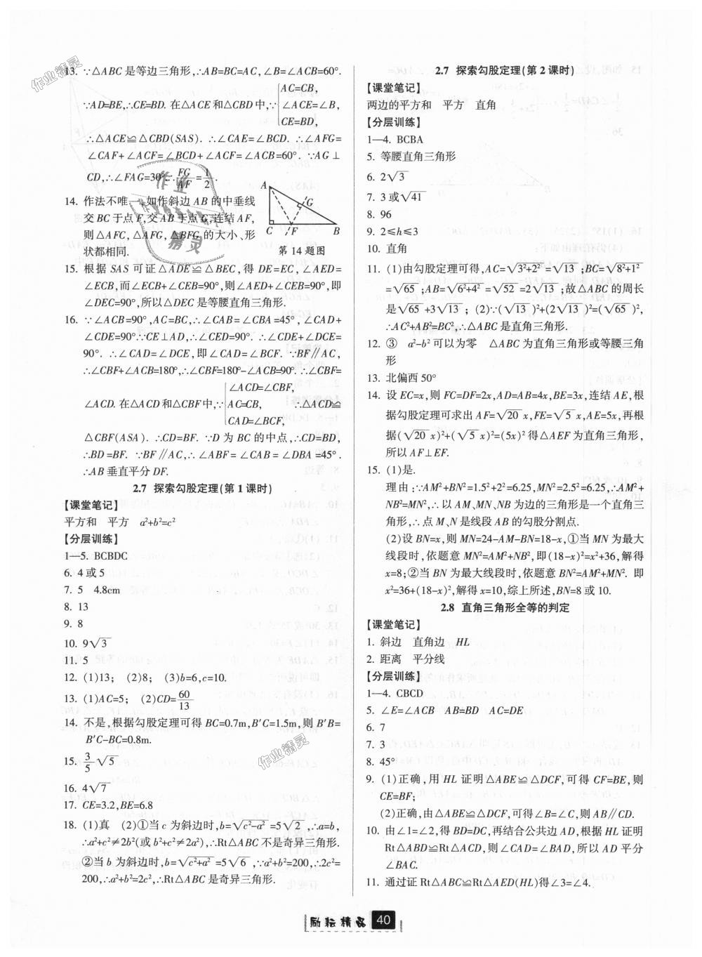 2018年励耘书业励耘新同步八年级数学上册浙教版 第12页