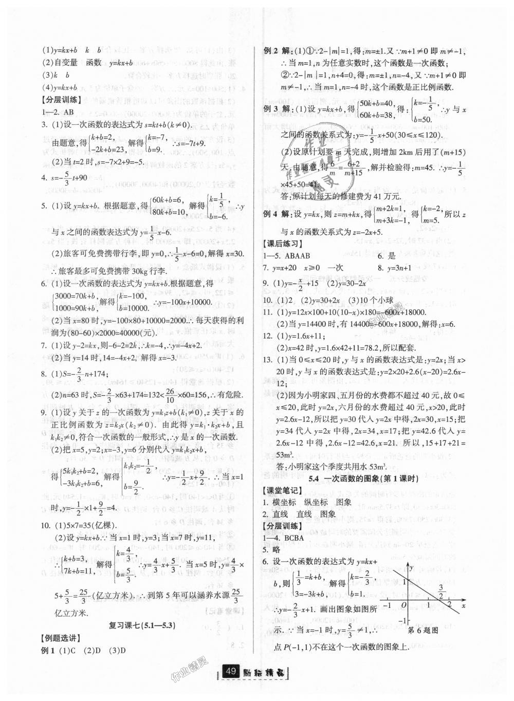 2018年励耘书业励耘新同步八年级数学上册浙教版 第21页