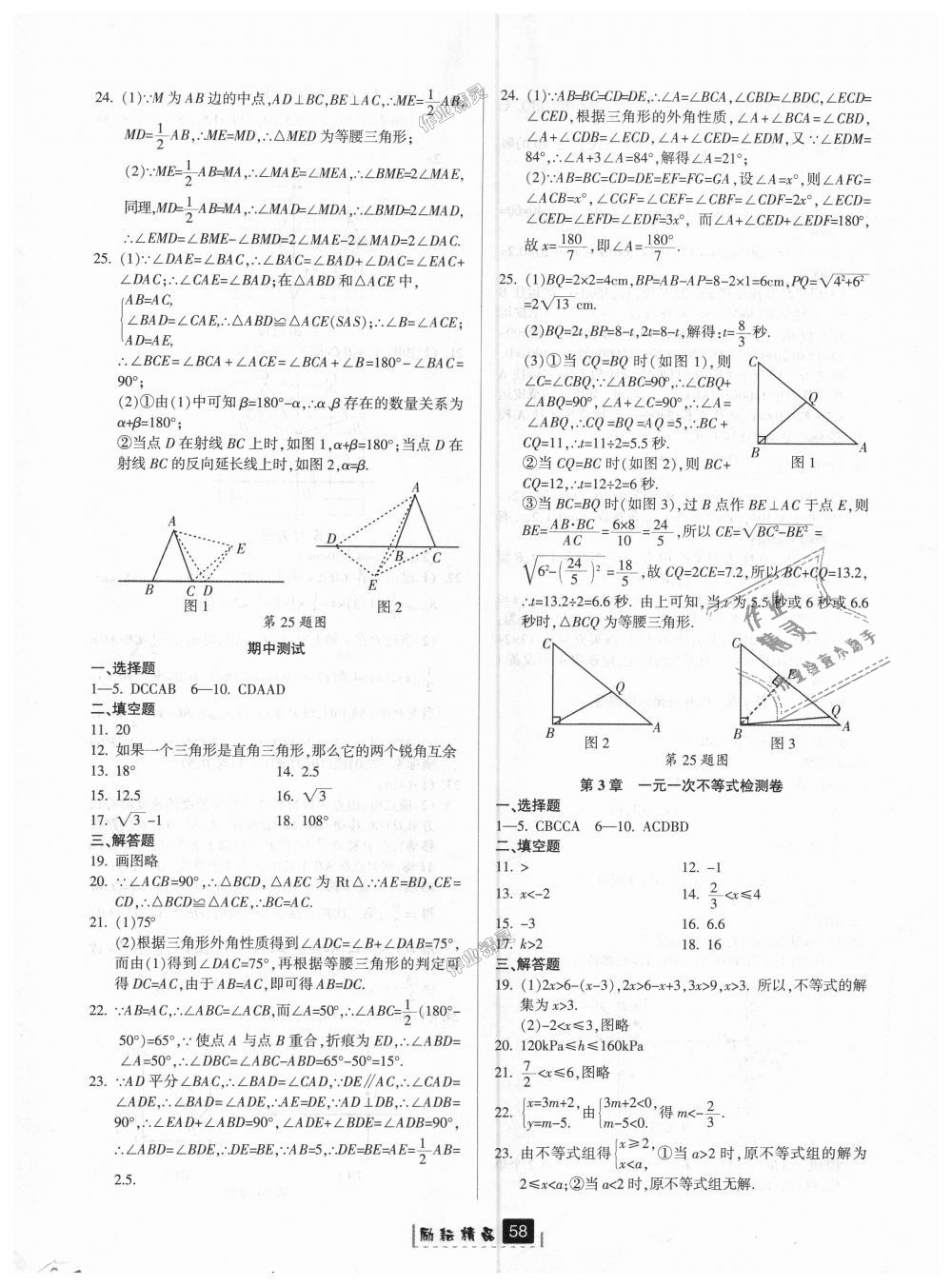 2018年勵(lì)耘書業(yè)勵(lì)耘新同步八年級(jí)數(shù)學(xué)上冊(cè)浙教版 第30頁