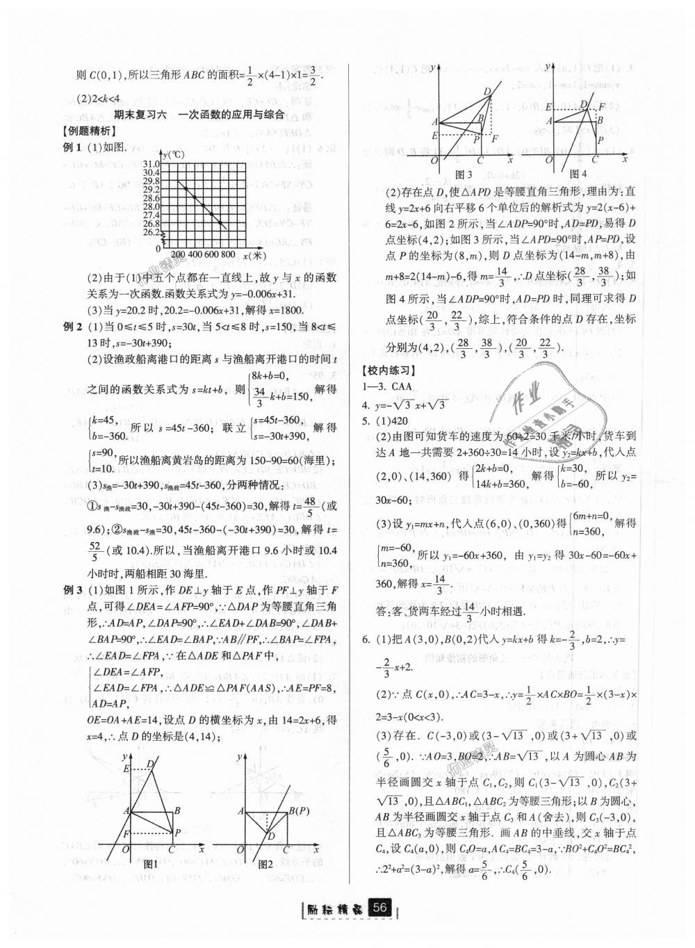 2018年励耘书业励耘新同步八年级数学上册浙教版 第28页