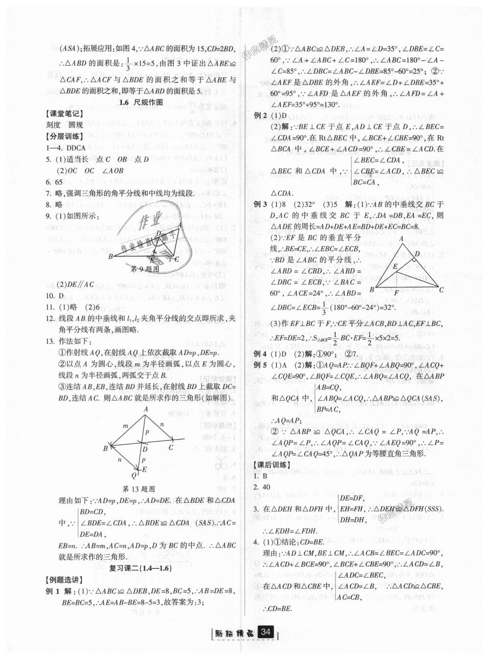 2018年励耘书业励耘新同步八年级数学上册浙教版 第6页