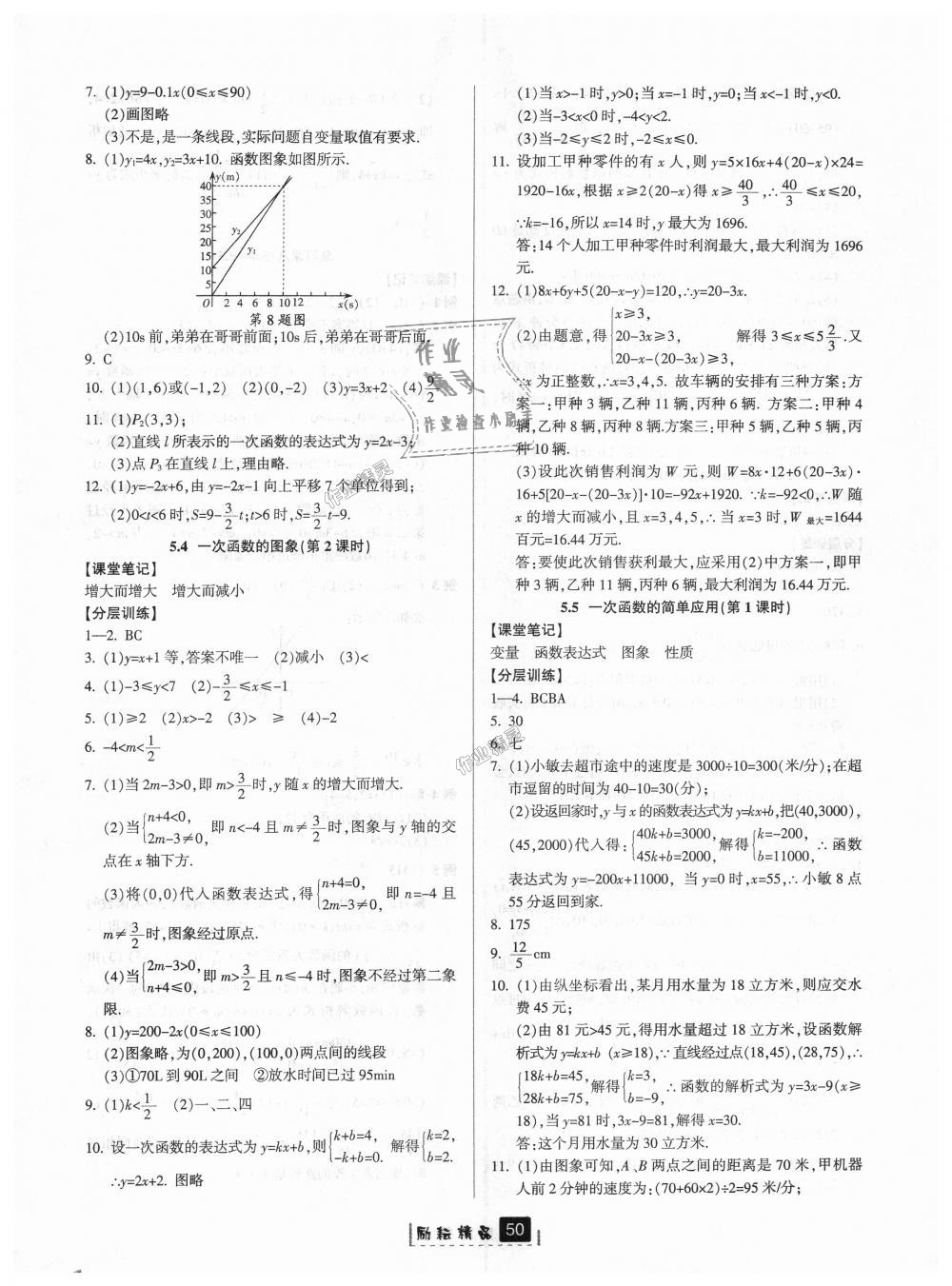 2018年励耘书业励耘新同步八年级数学上册浙教版 第22页