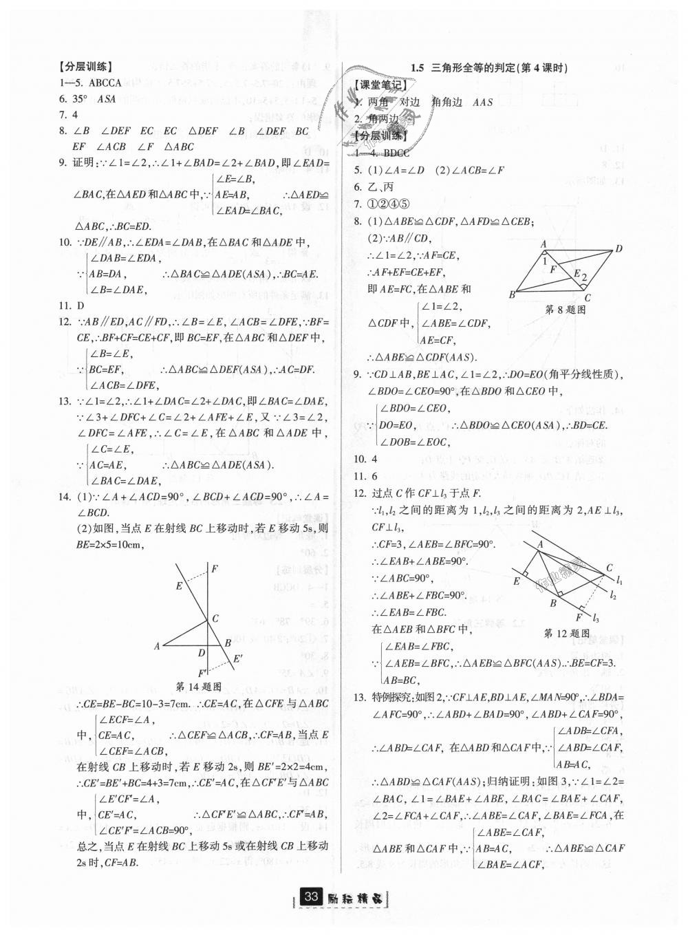 2018年励耘书业励耘新同步八年级数学上册浙教版 第5页