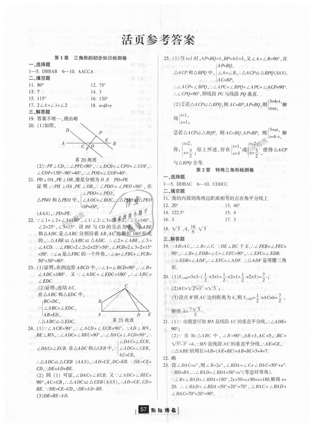 2018年励耘书业励耘新同步八年级数学上册浙教版 第29页