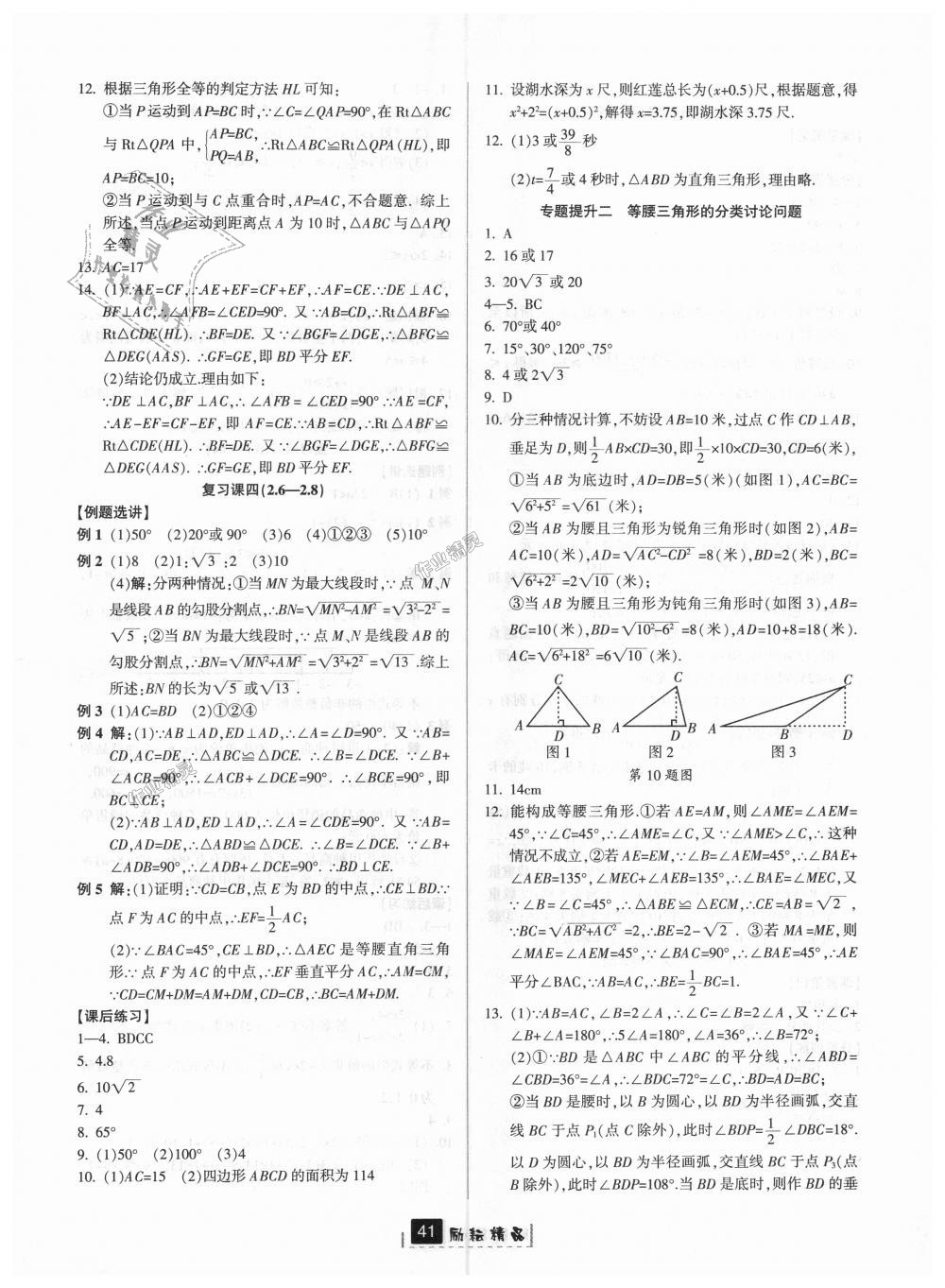 2018年励耘书业励耘新同步八年级数学上册浙教版 第13页