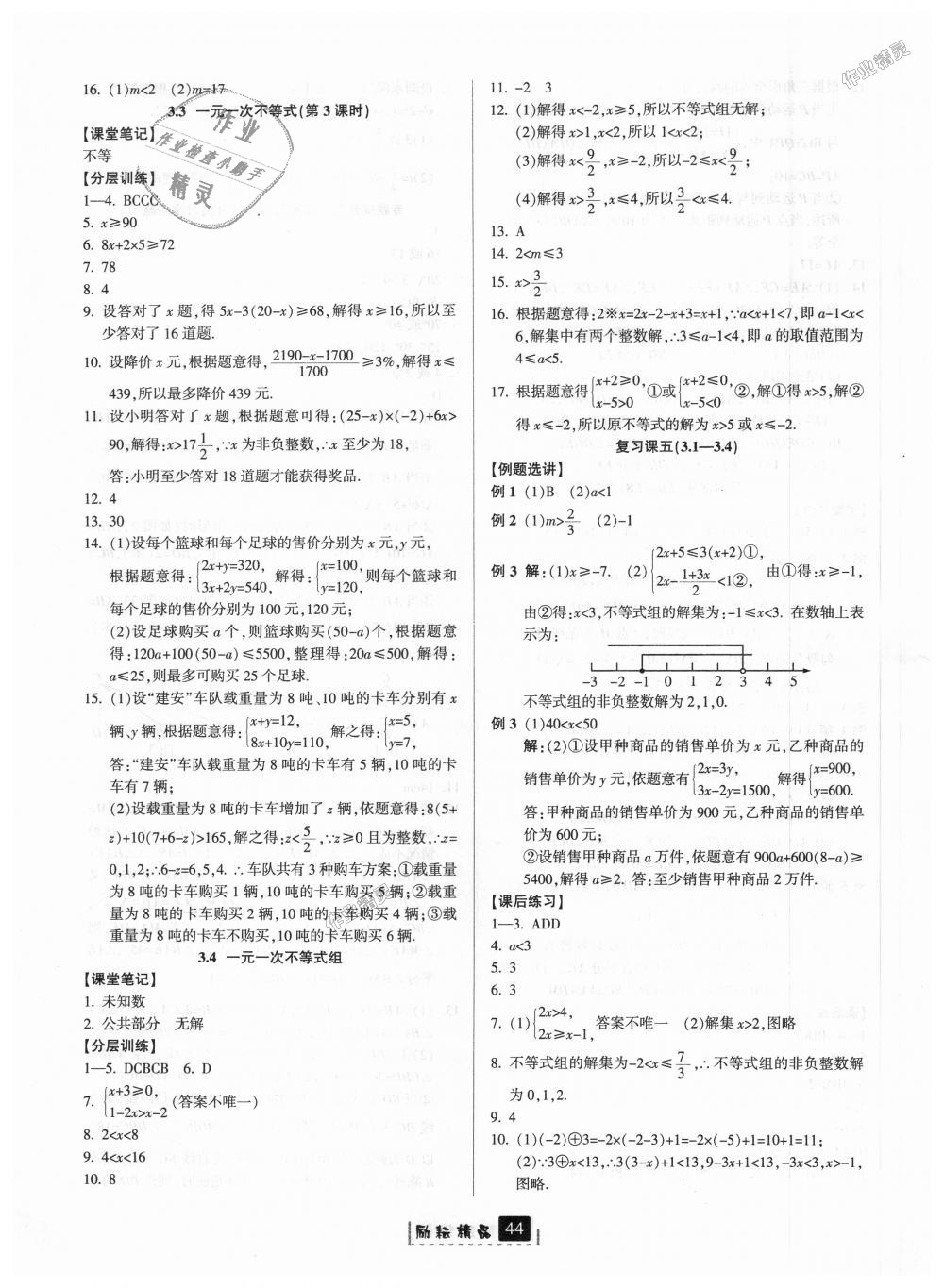 2018年勵耘書業(yè)勵耘新同步八年級數(shù)學上冊浙教版 第16頁