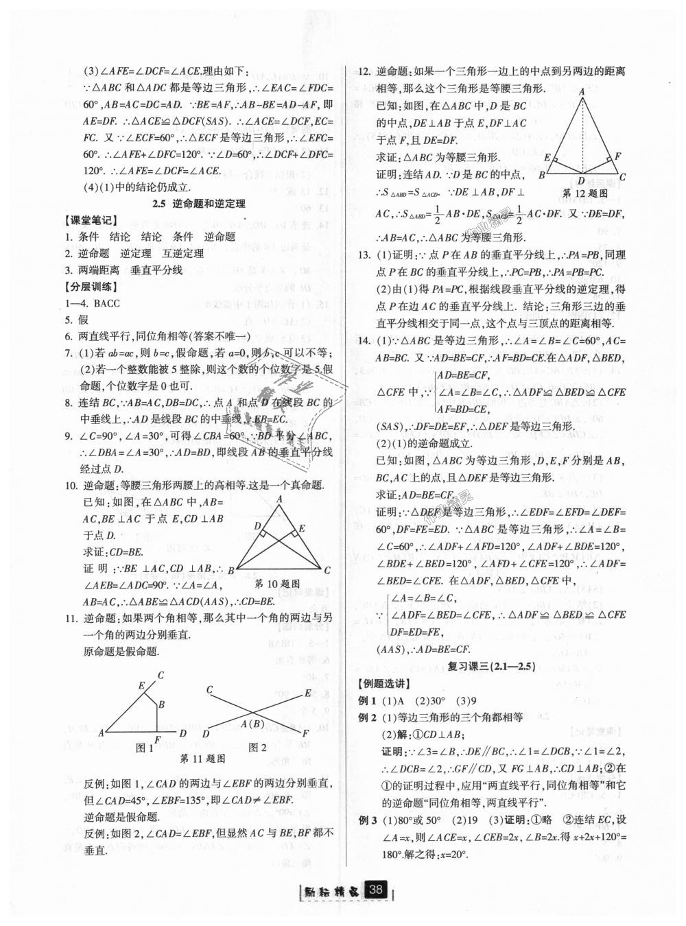 2018年励耘书业励耘新同步八年级数学上册浙教版 第10页