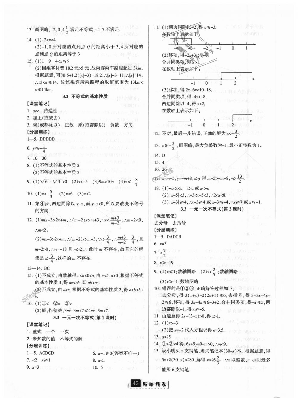 2018年励耘书业励耘新同步八年级数学上册浙教版 第15页