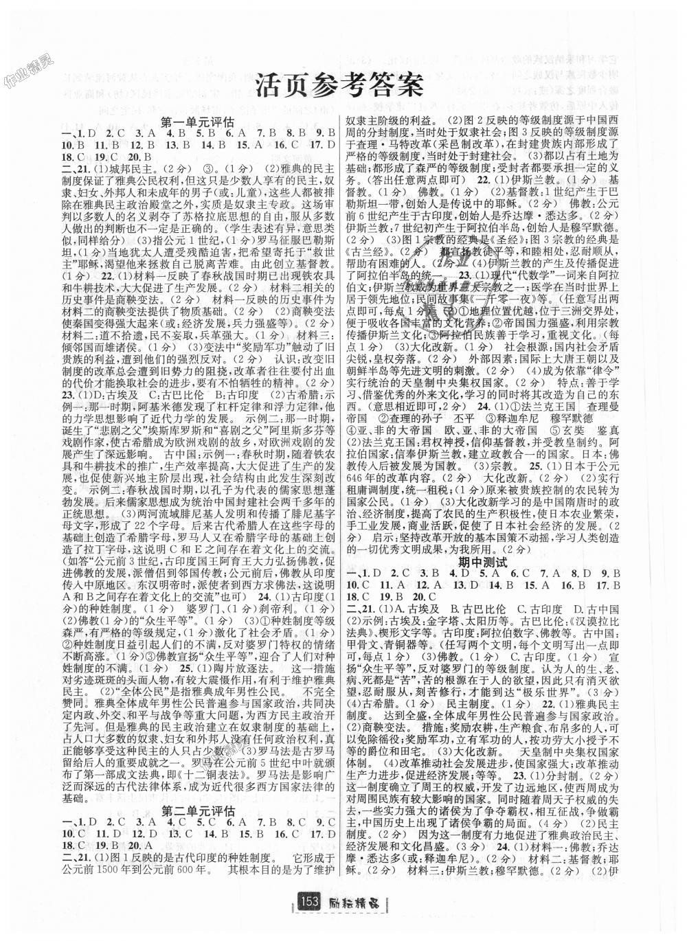 2018年勵耘書業(yè)勵耘新同步八年級歷史與社會道德與法治上冊人教版 第7頁