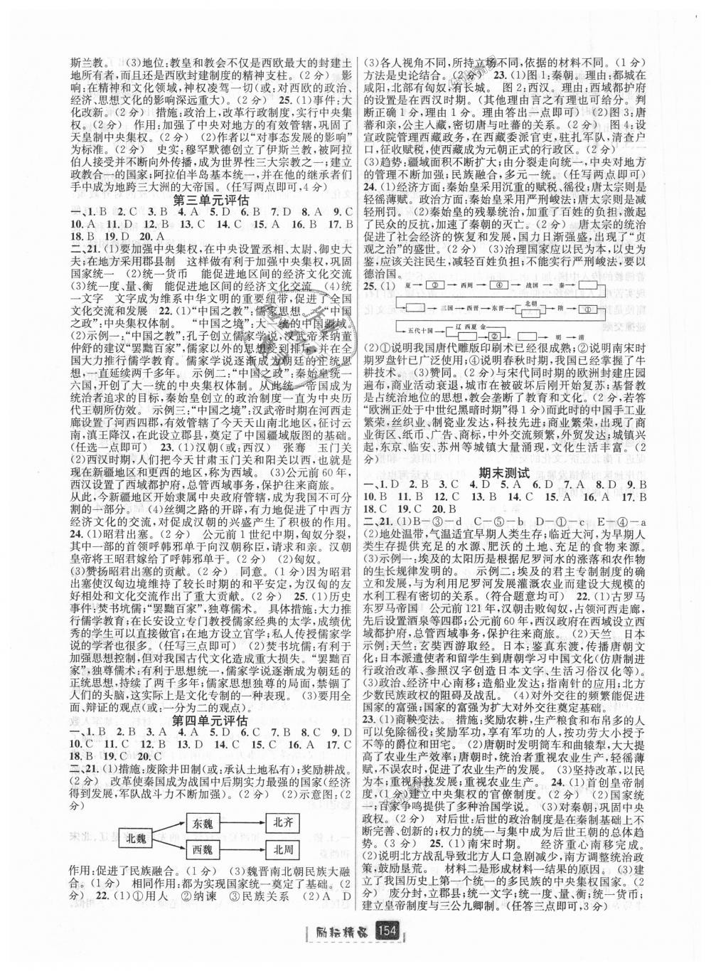 2018年勵耘書業(yè)勵耘新同步八年級歷史與社會道德與法治上冊人教版 第8頁