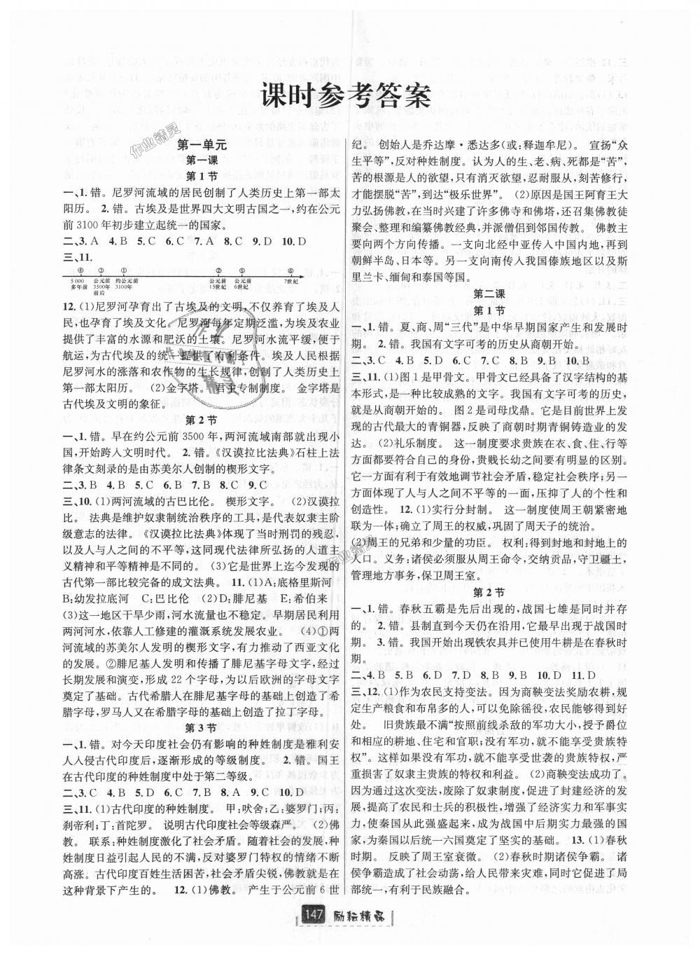 2018年勵耘書業(yè)勵耘新同步八年級歷史與社會道德與法治上冊人教版 第1頁