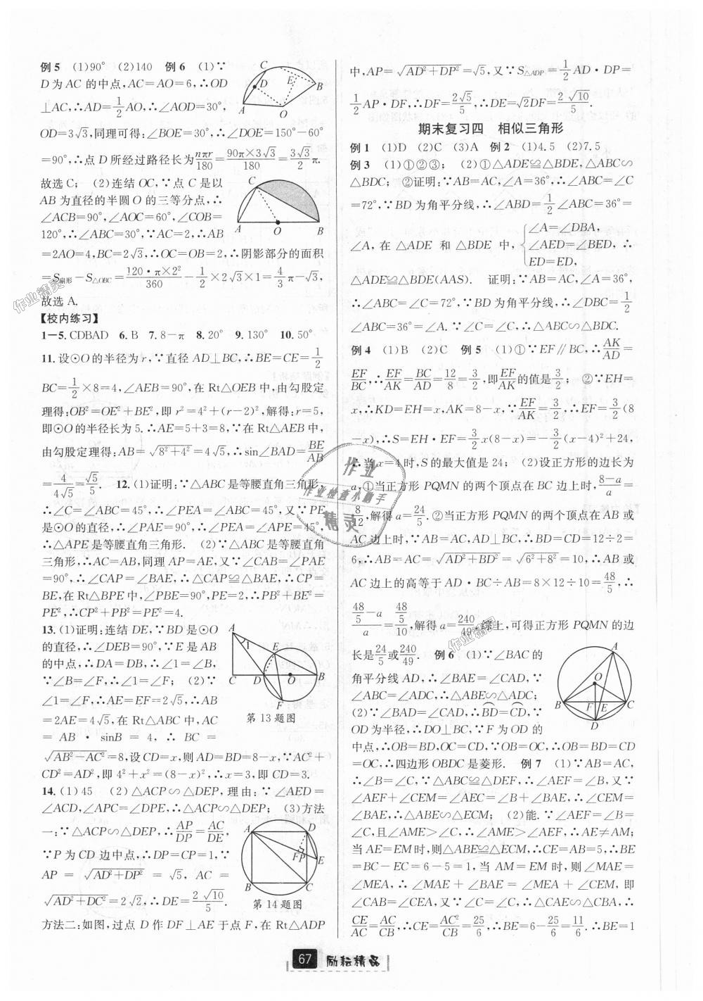 2018年励耘书业励耘新同步九年级数学全一册浙教版 第31页