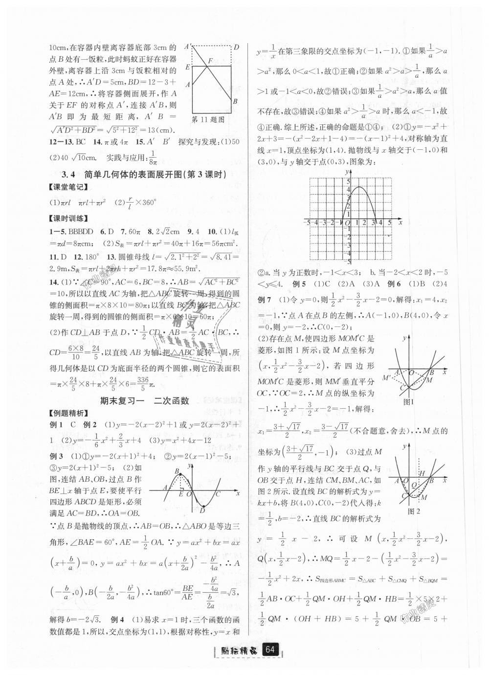 2018年励耘书业励耘新同步九年级数学全一册浙教版 第28页