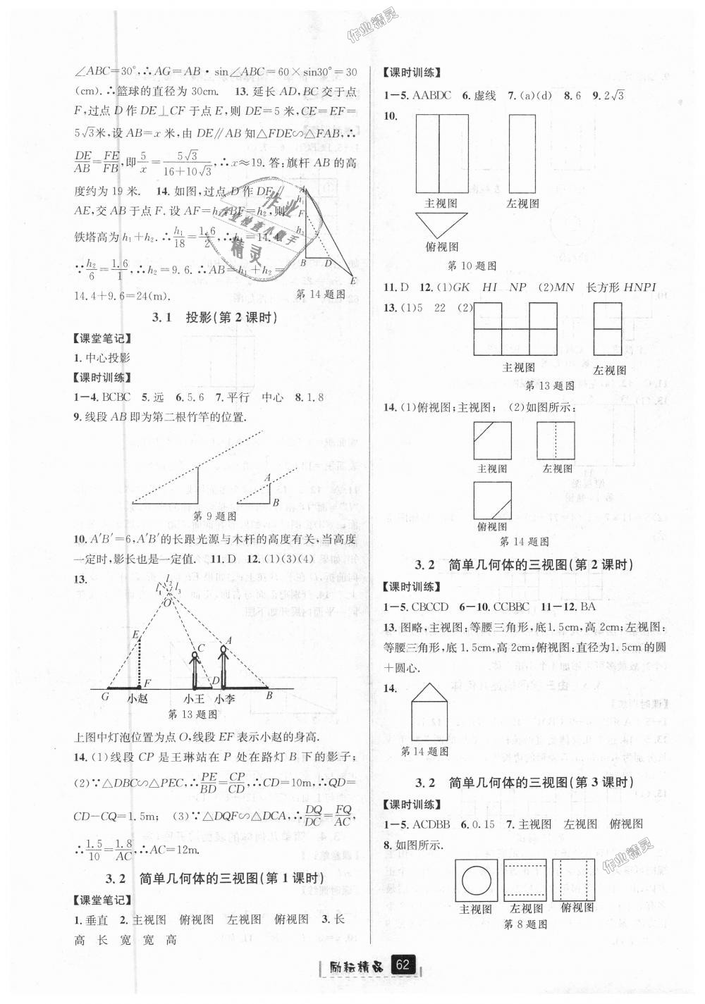 2018年励耘书业励耘新同步九年级数学全一册浙教版 第26页