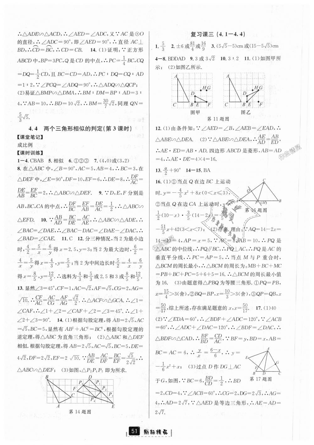 2018年励耘书业励耘新同步九年级数学全一册浙教版 第15页