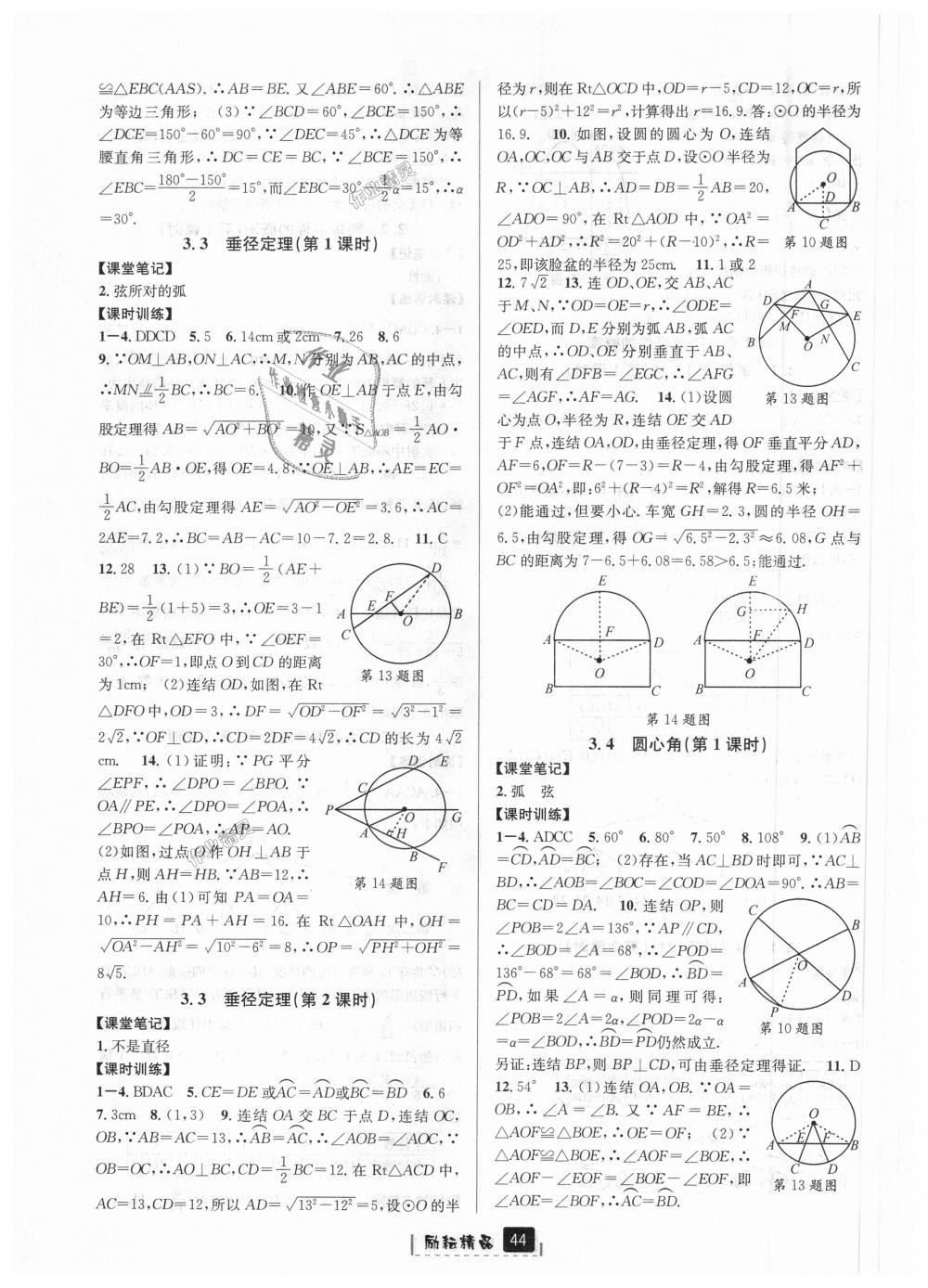 2018年励耘书业励耘新同步九年级数学全一册浙教版 第8页