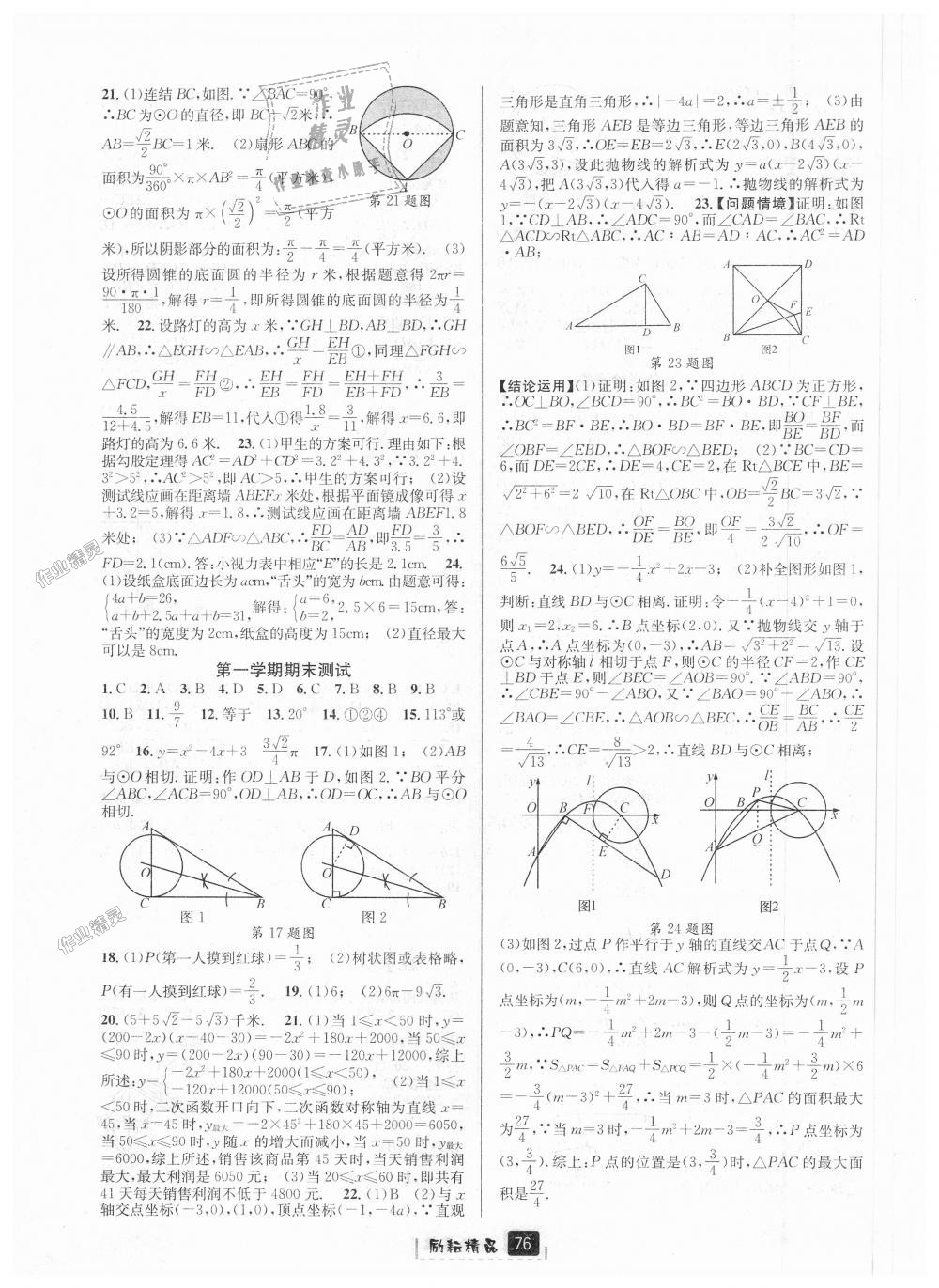 2018年励耘书业励耘新同步九年级数学全一册浙教版 第40页