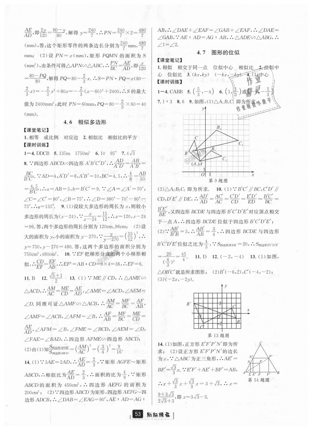 2018年励耘书业励耘新同步九年级数学全一册浙教版 第17页