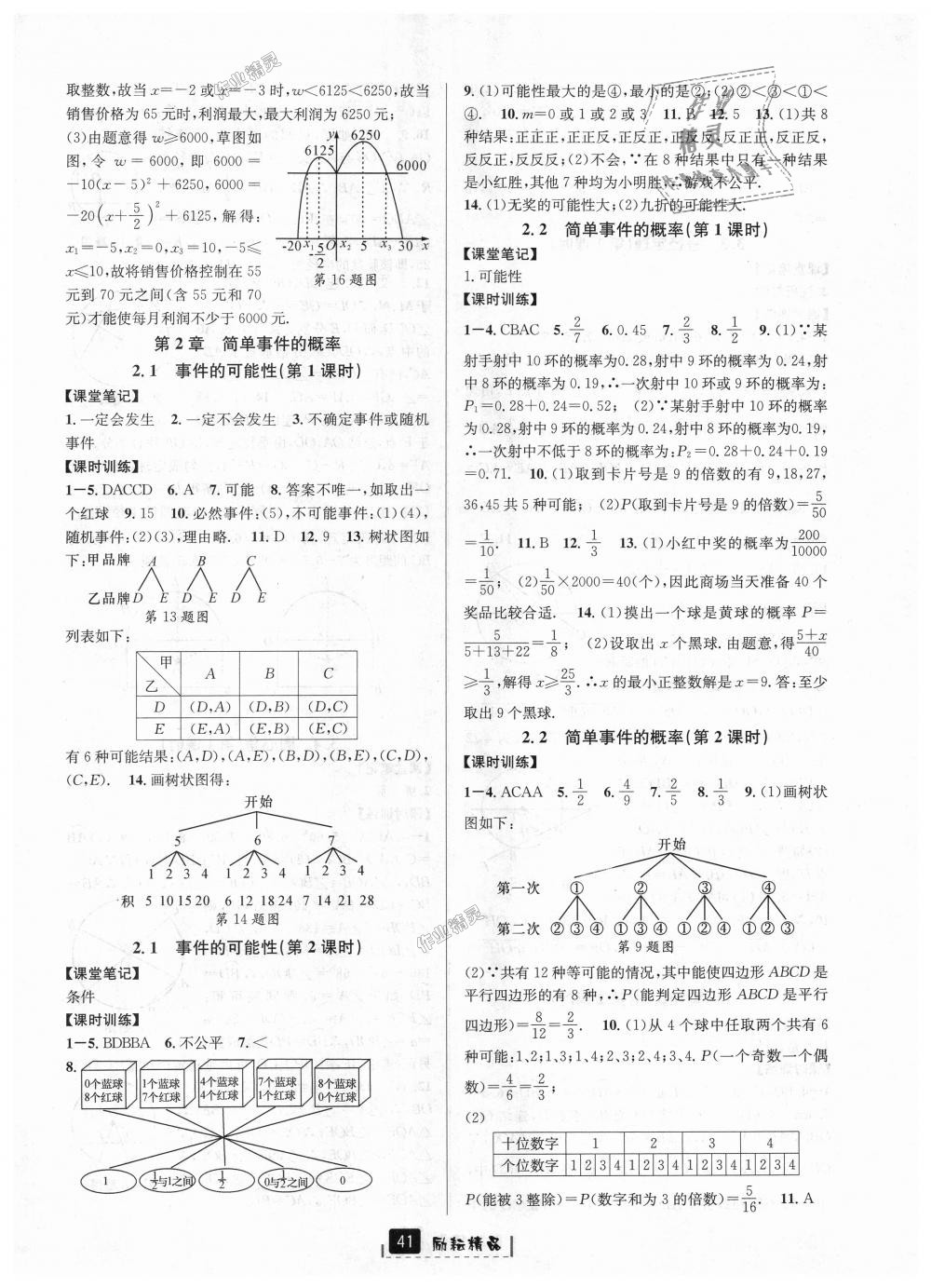 2018年励耘书业励耘新同步九年级数学全一册浙教版 第5页