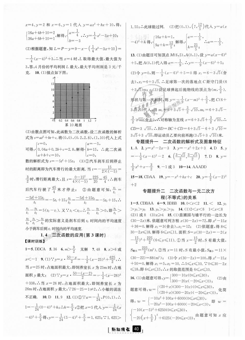 2018年励耘书业励耘新同步九年级数学全一册浙教版 第4页