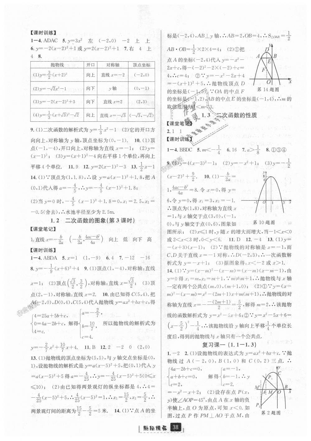 2018年励耘书业励耘新同步九年级数学全一册浙教版 第2页