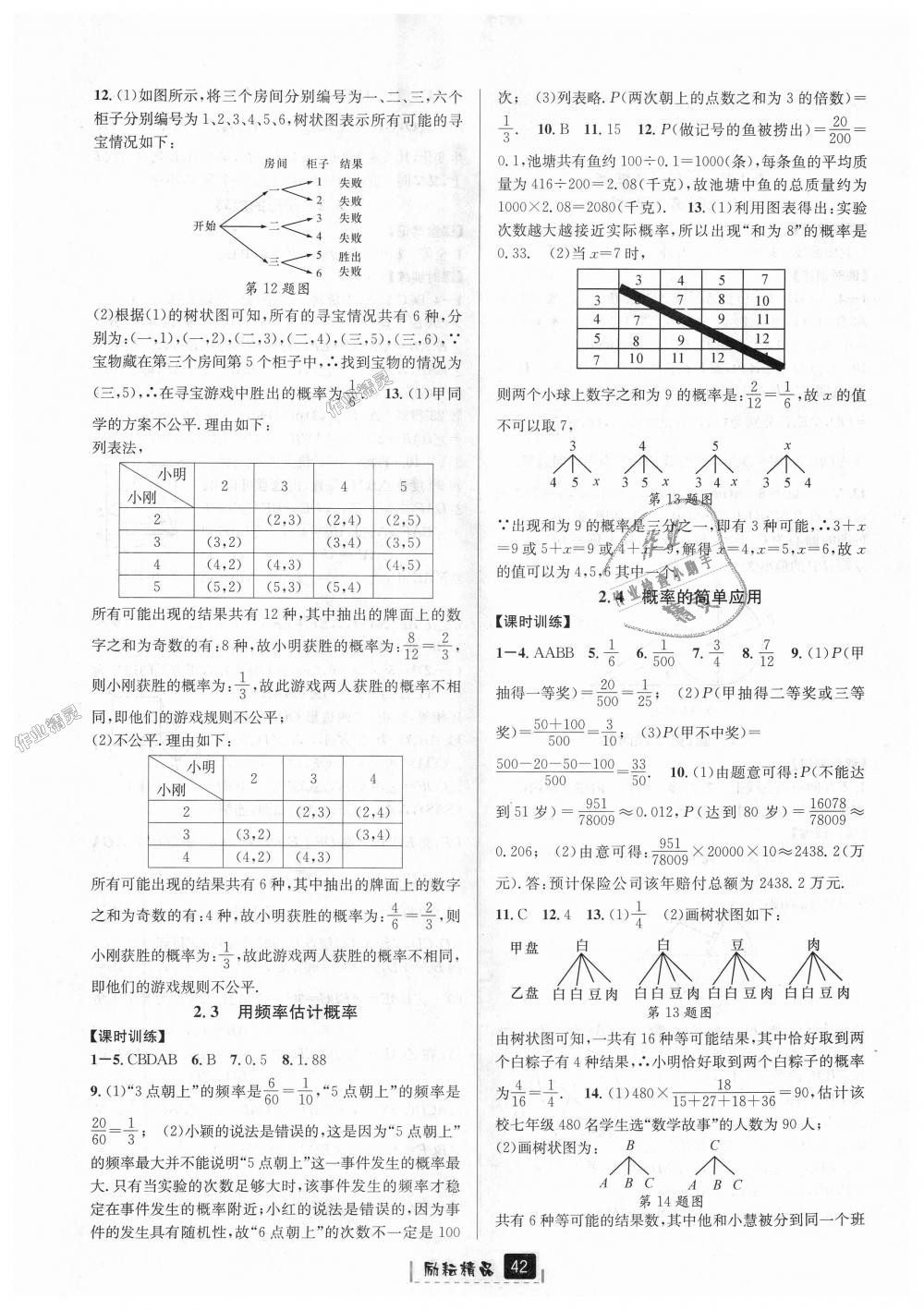 2018年励耘书业励耘新同步九年级数学全一册浙教版 第6页