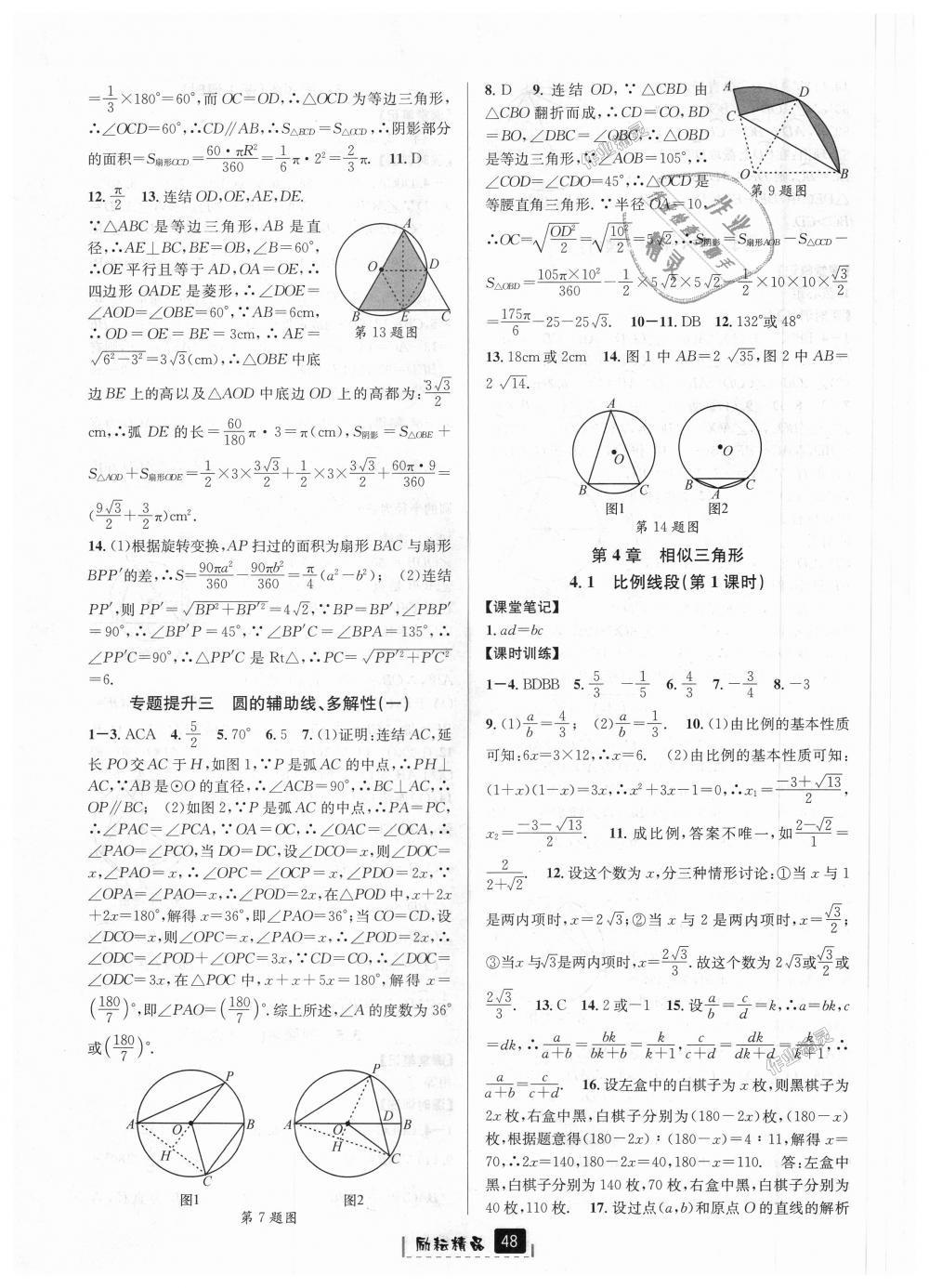 2018年励耘书业励耘新同步九年级数学全一册浙教版 第12页