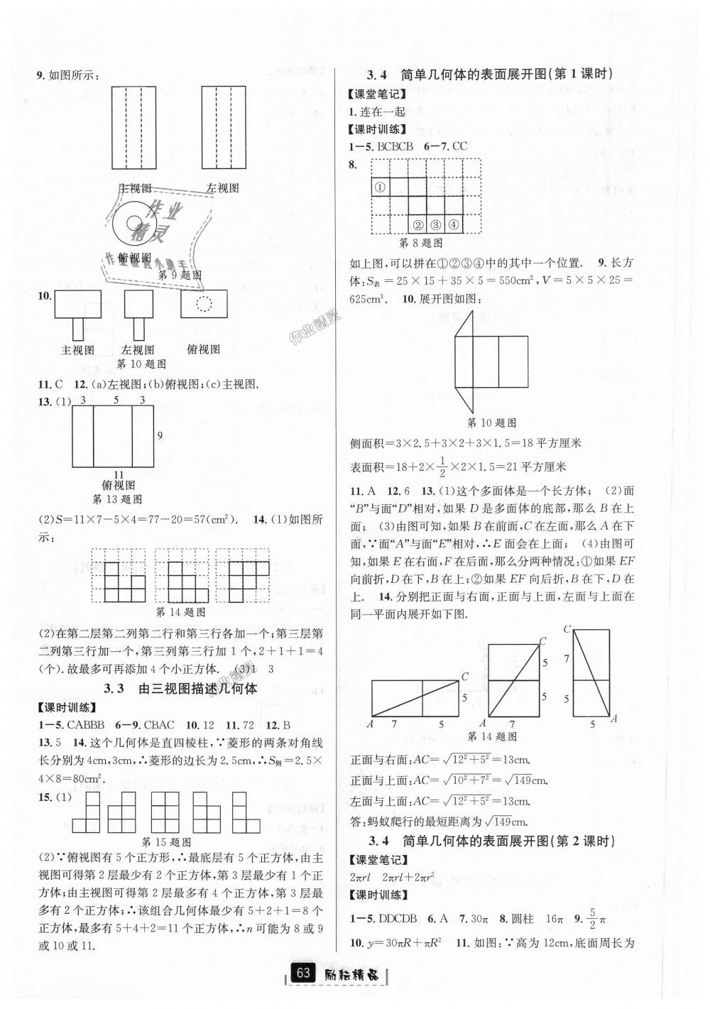 2018年励耘书业励耘新同步九年级数学全一册浙教版 第27页