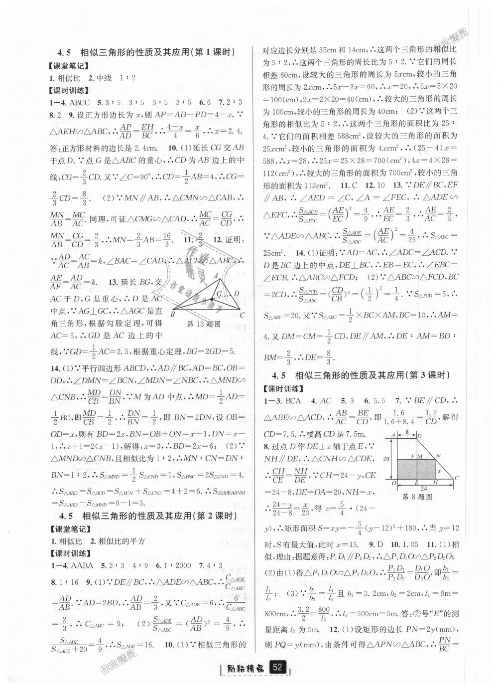 2018年励耘书业励耘新同步九年级数学全一册浙教版 第16页