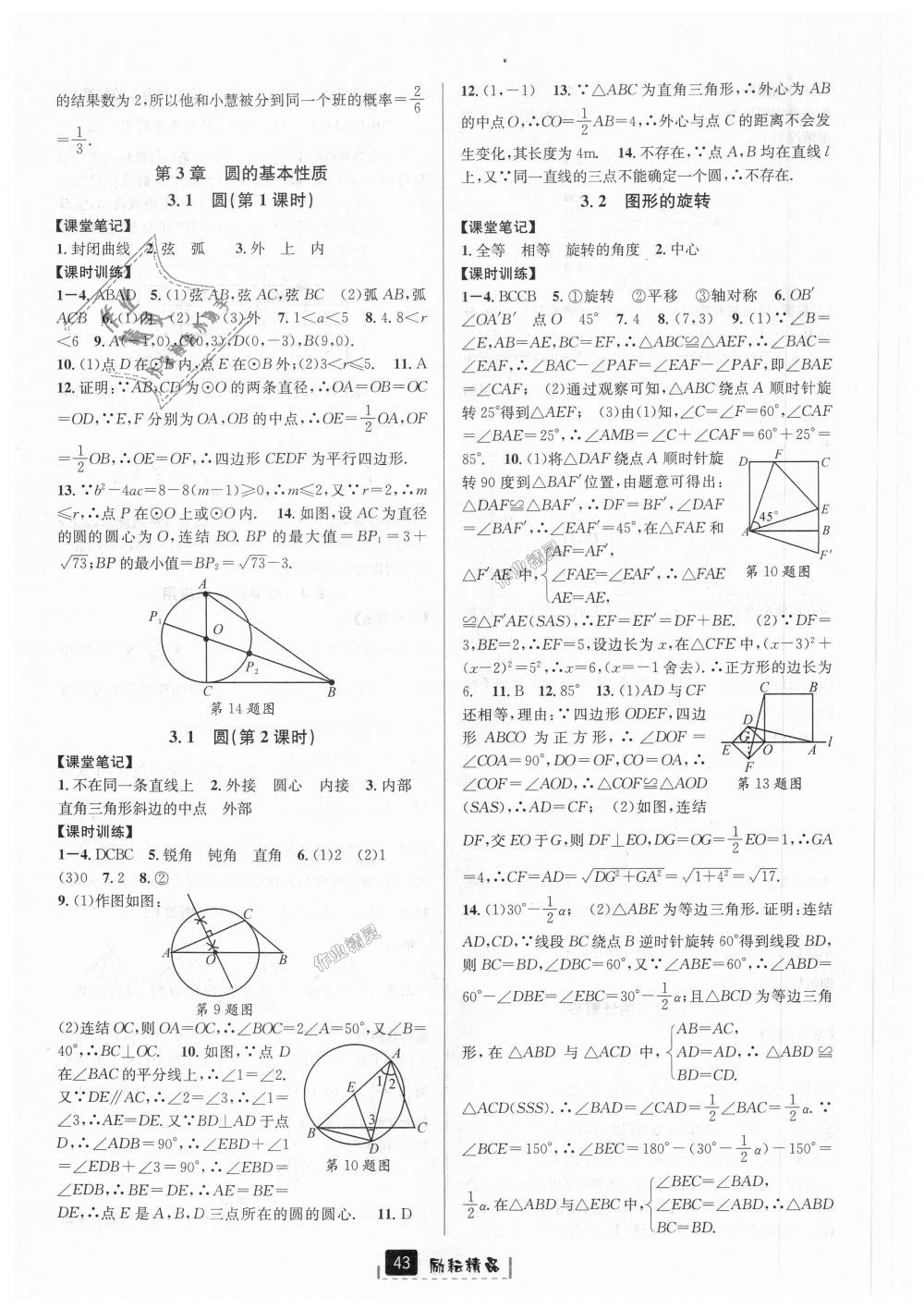 2018年励耘书业励耘新同步九年级数学全一册浙教版 第7页