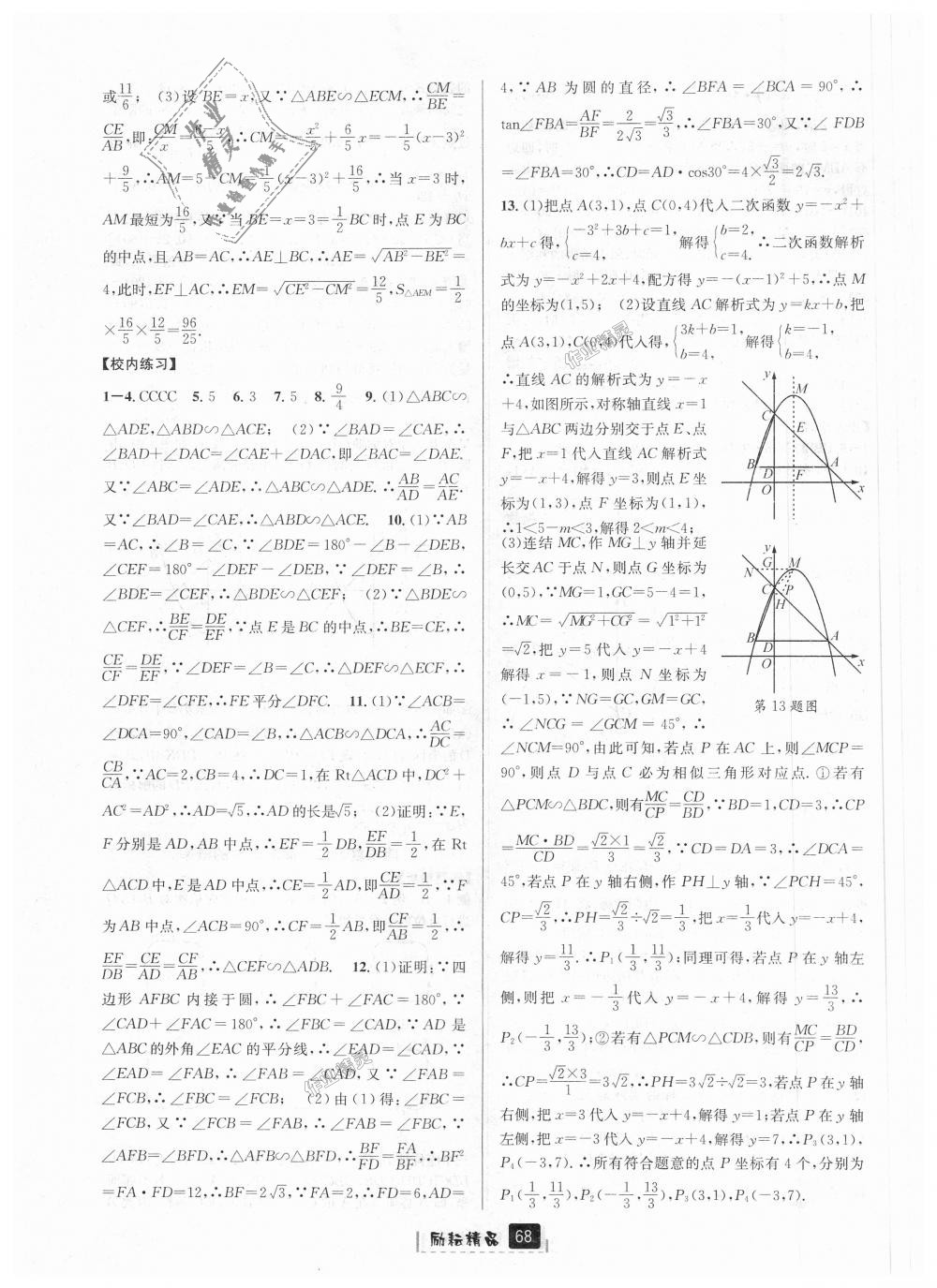 2018年励耘书业励耘新同步九年级数学全一册浙教版 第32页