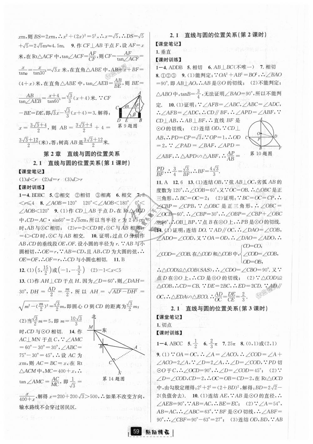 2018年励耘书业励耘新同步九年级数学全一册浙教版 第23页