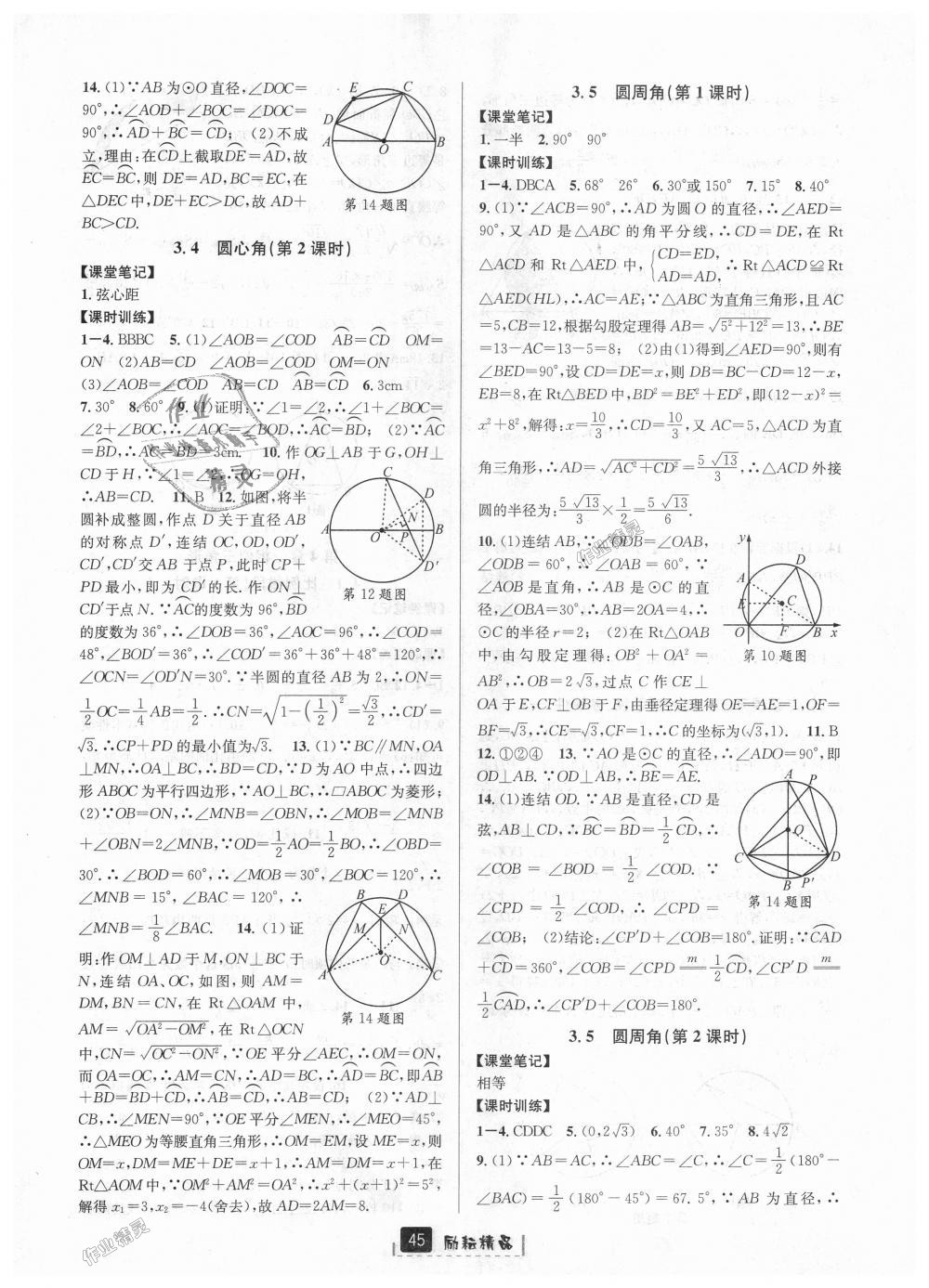 2018年励耘书业励耘新同步九年级数学全一册浙教版 第9页