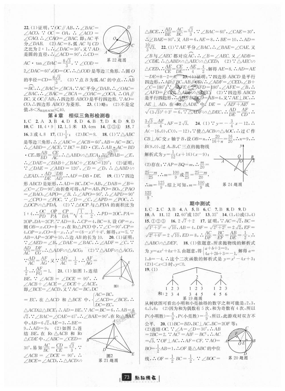 2018年励耘书业励耘新同步九年级数学全一册浙教版 第37页