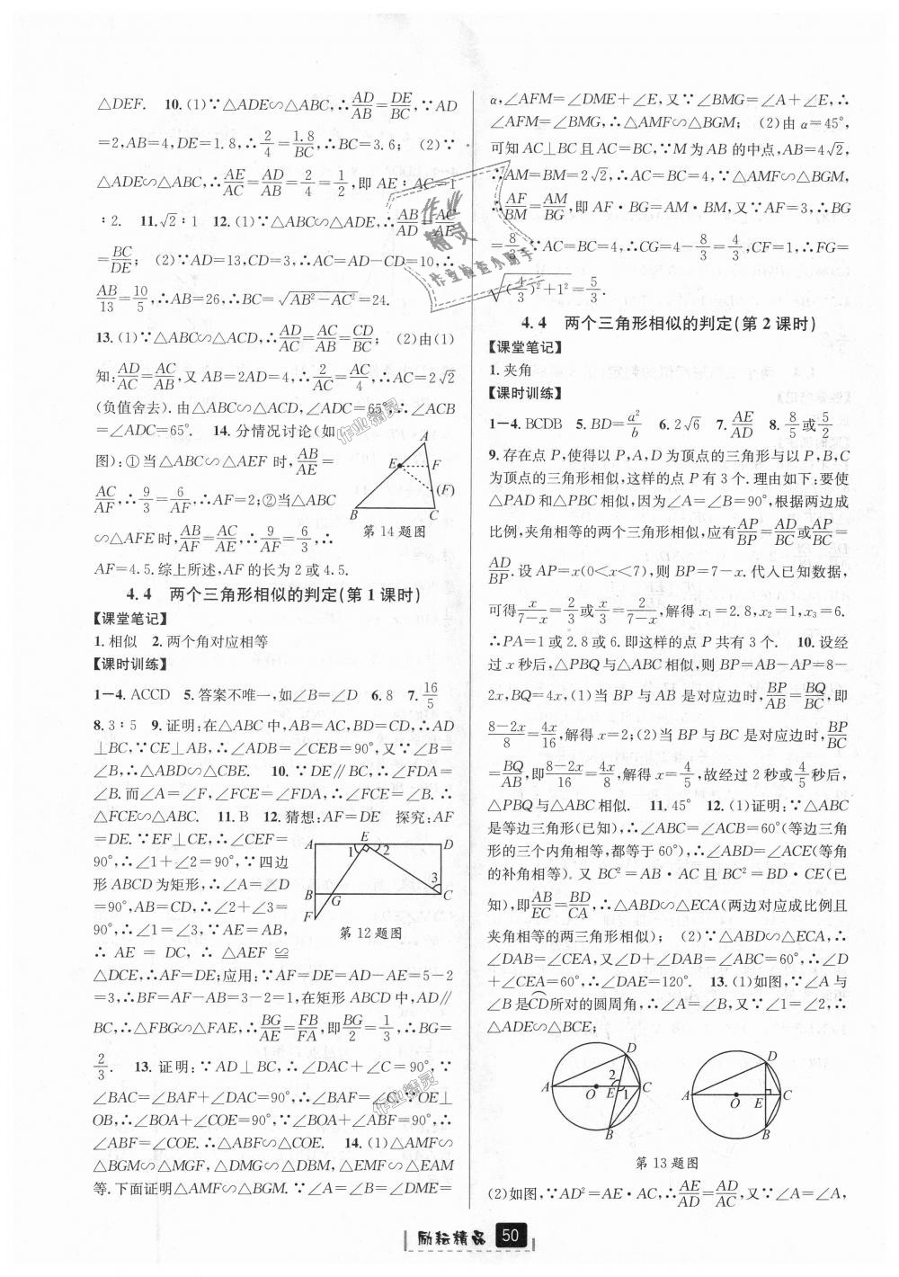 2018年励耘书业励耘新同步九年级数学全一册浙教版 第14页