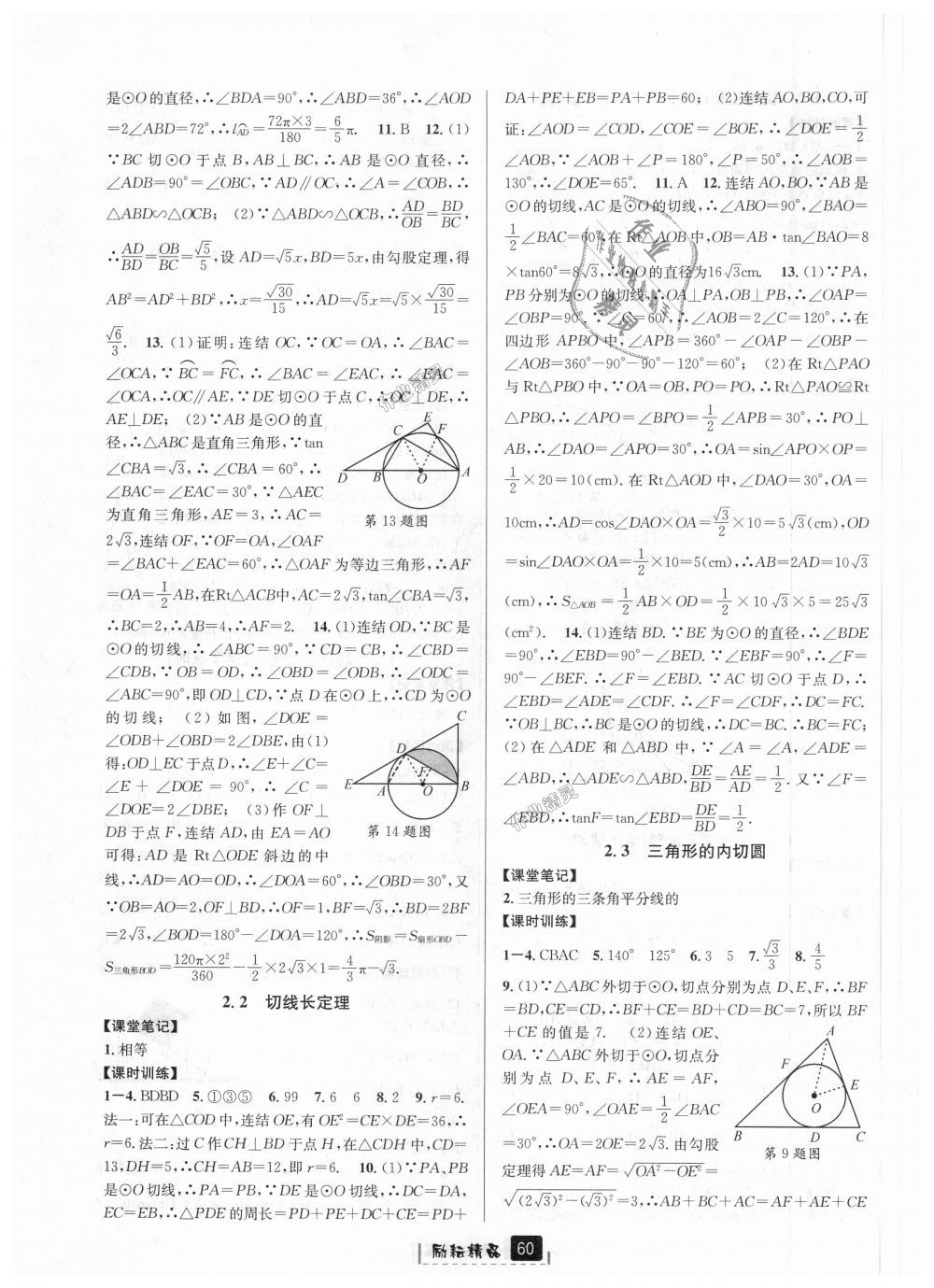 2018年励耘书业励耘新同步九年级数学全一册浙教版 第24页